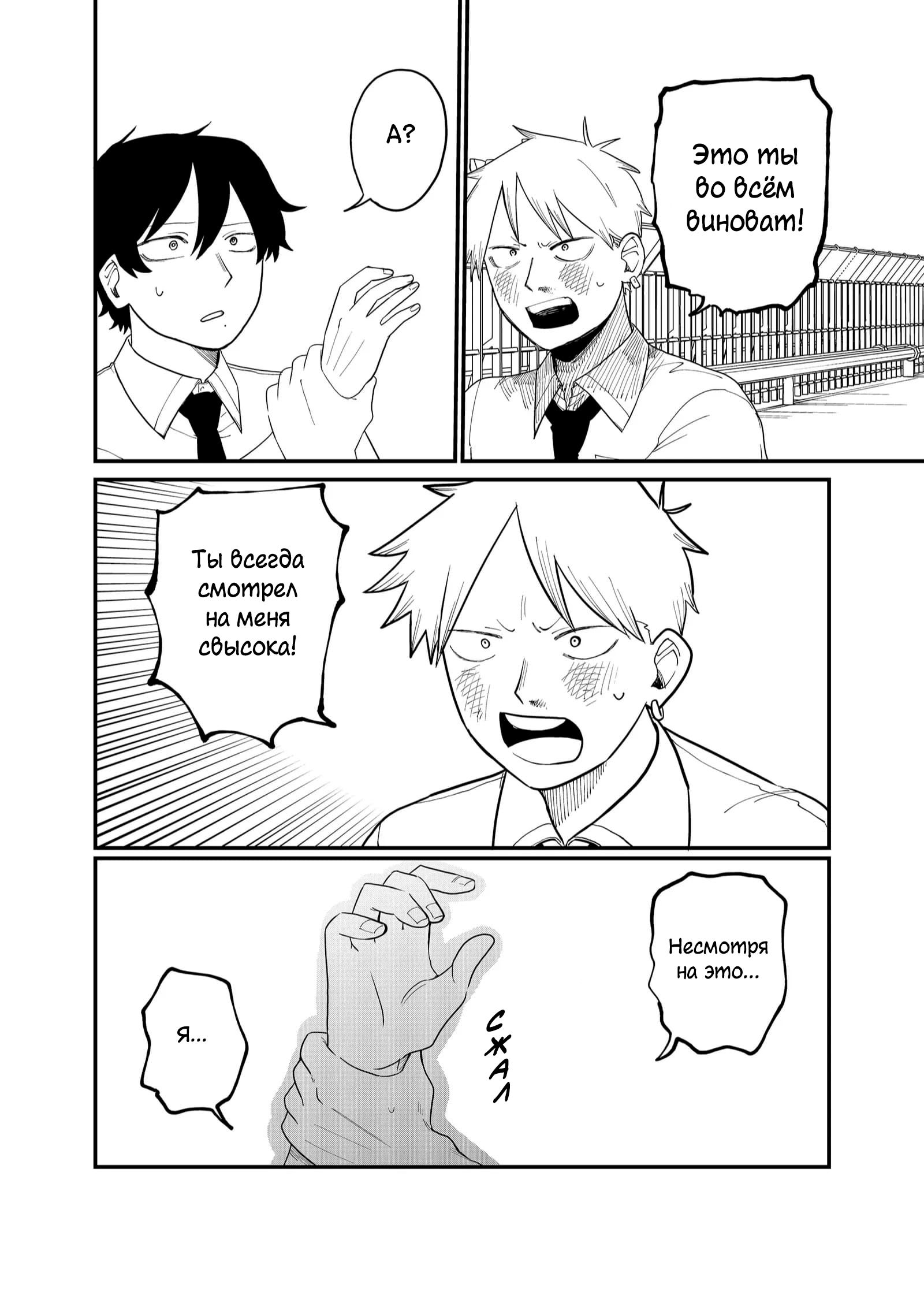 Манга Доминантная Кубару-чан - Глава 35 Страница 6