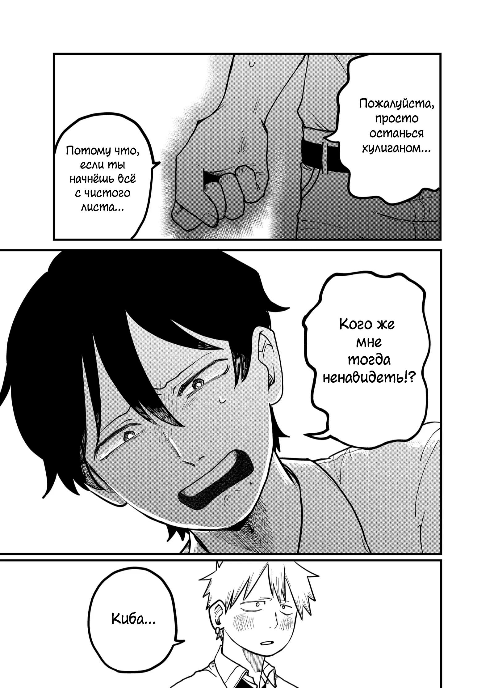 Манга Доминантная Кубару-чан - Глава 34 Страница 13