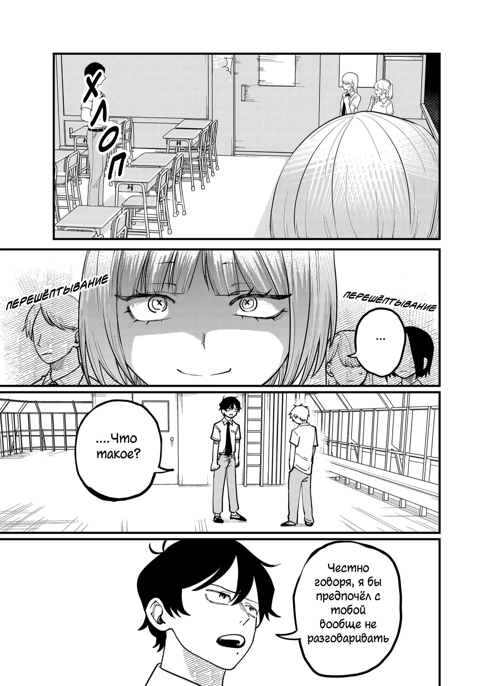 Манга Доминантная Кубару-чан - Глава 34 Страница 3