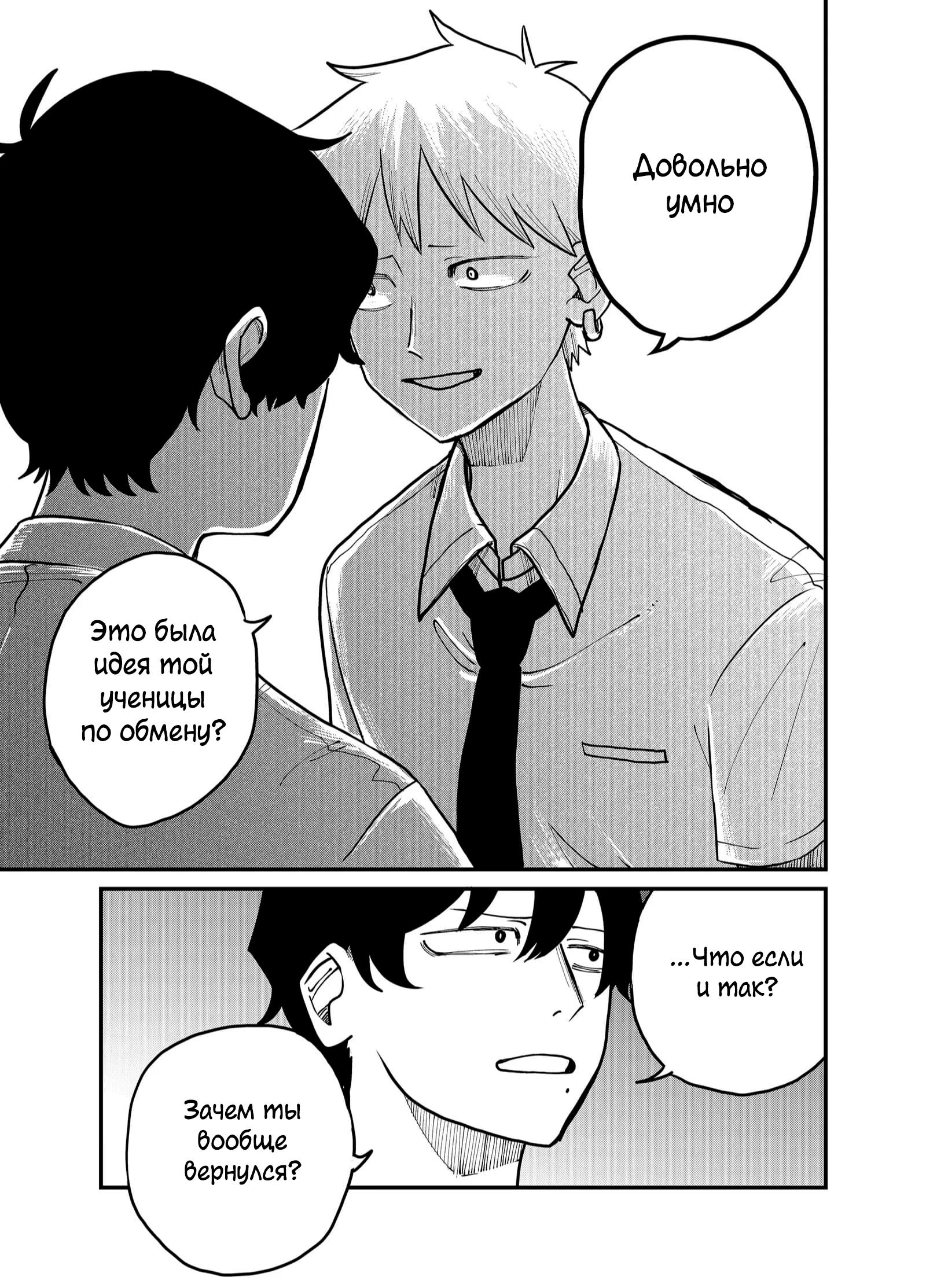 Манга Доминантная Кубару-чан - Глава 34 Страница 5