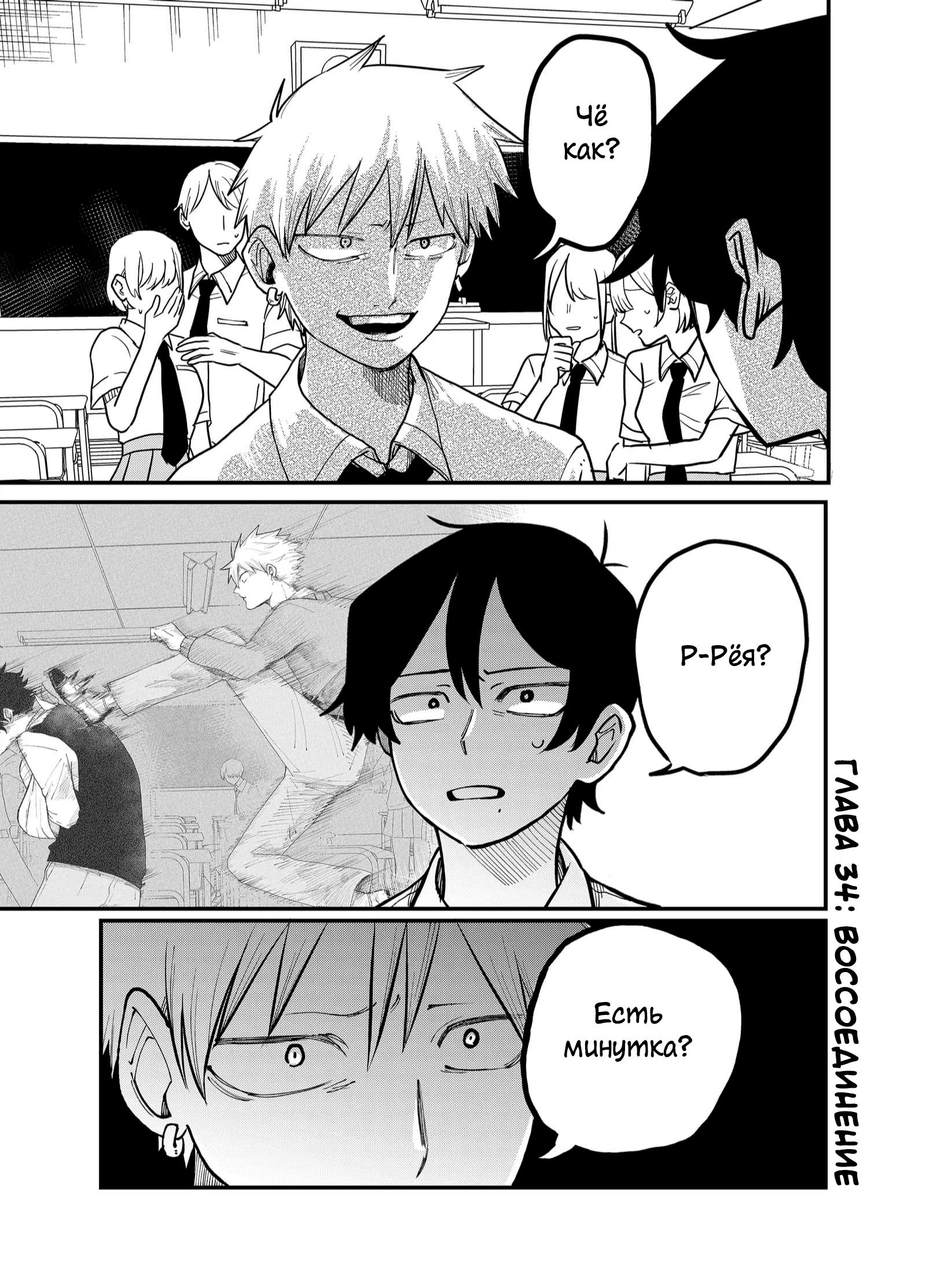 Манга Доминантная Кубару-чан - Глава 34 Страница 1