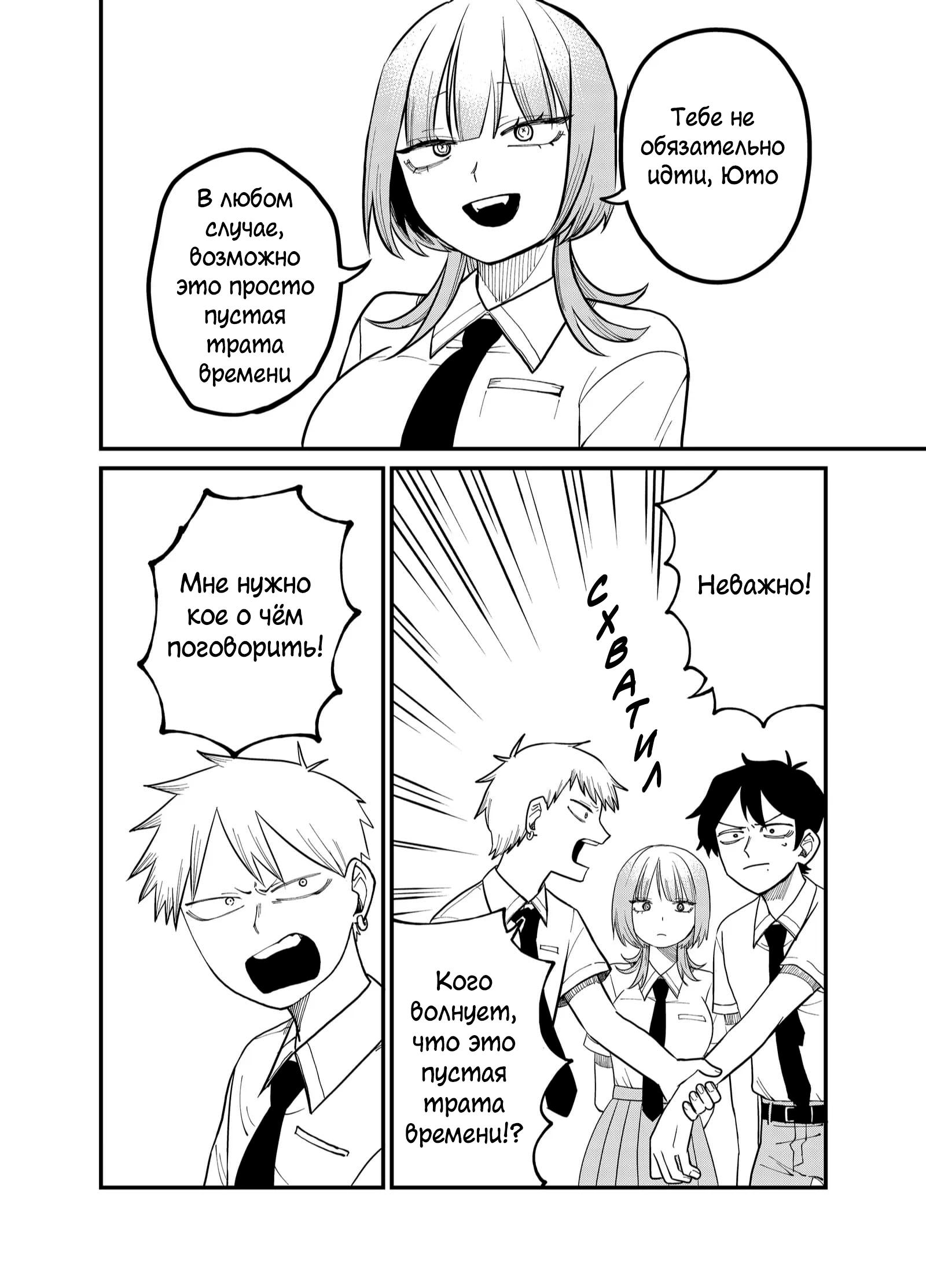 Манга Доминантная Кубару-чан - Глава 34 Страница 2