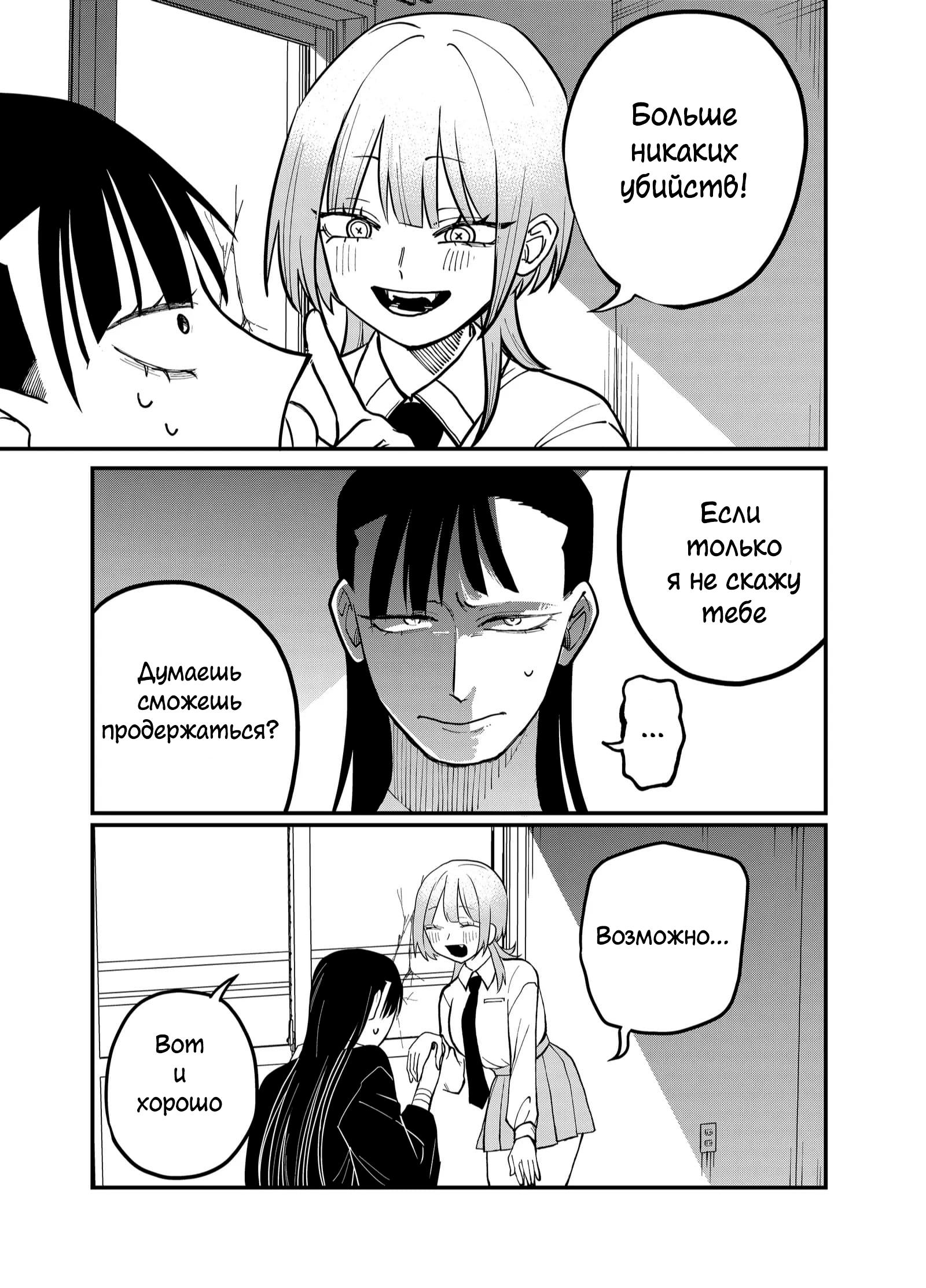 Манга Доминантная Кубару-чан - Глава 33 Страница 5