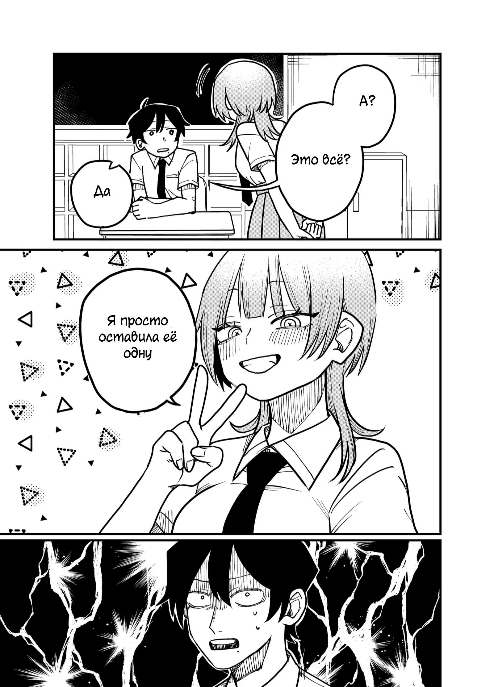 Манга Доминантная Кубару-чан - Глава 33 Страница 13