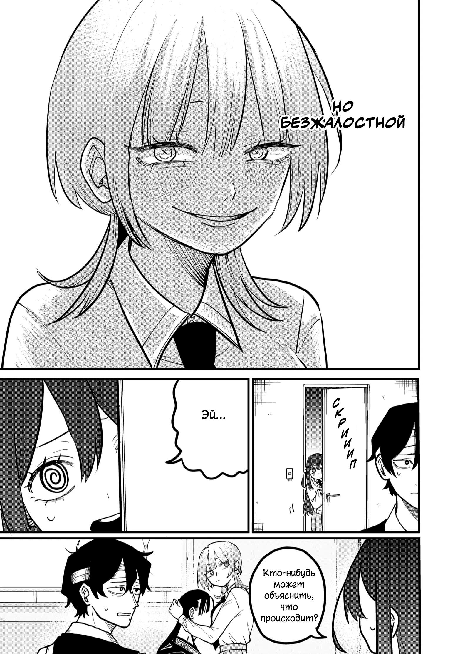 Манга Доминантная Кубару-чан - Глава 33 Страница 9