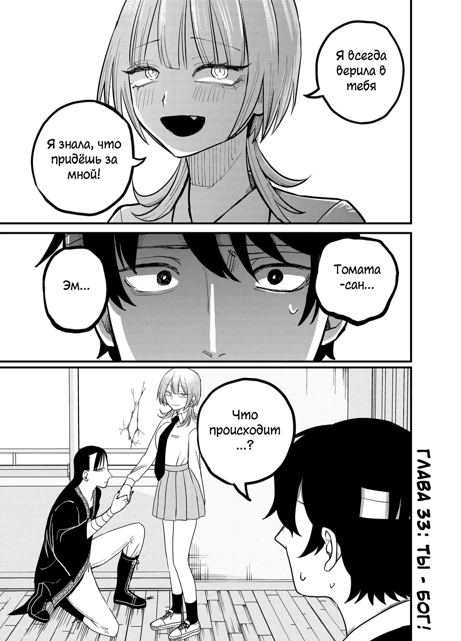 Манга Доминантная Кубару-чан - Глава 33 Страница 1