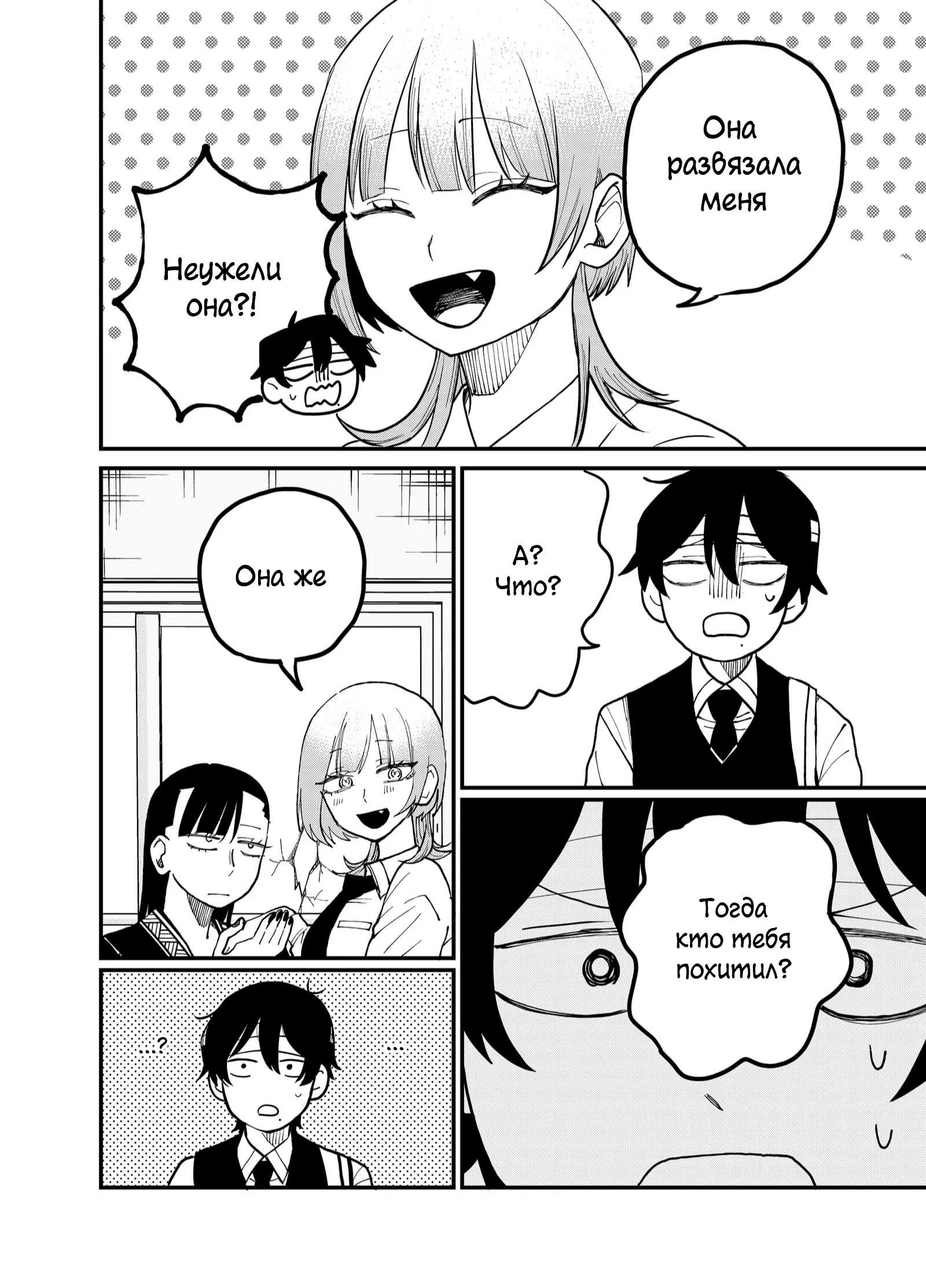 Манга Доминантная Кубару-чан - Глава 33 Страница 2