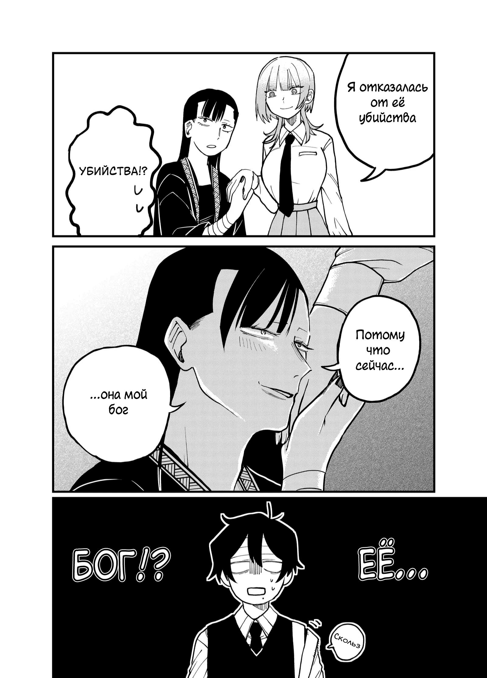 Манга Доминантная Кубару-чан - Глава 33 Страница 3