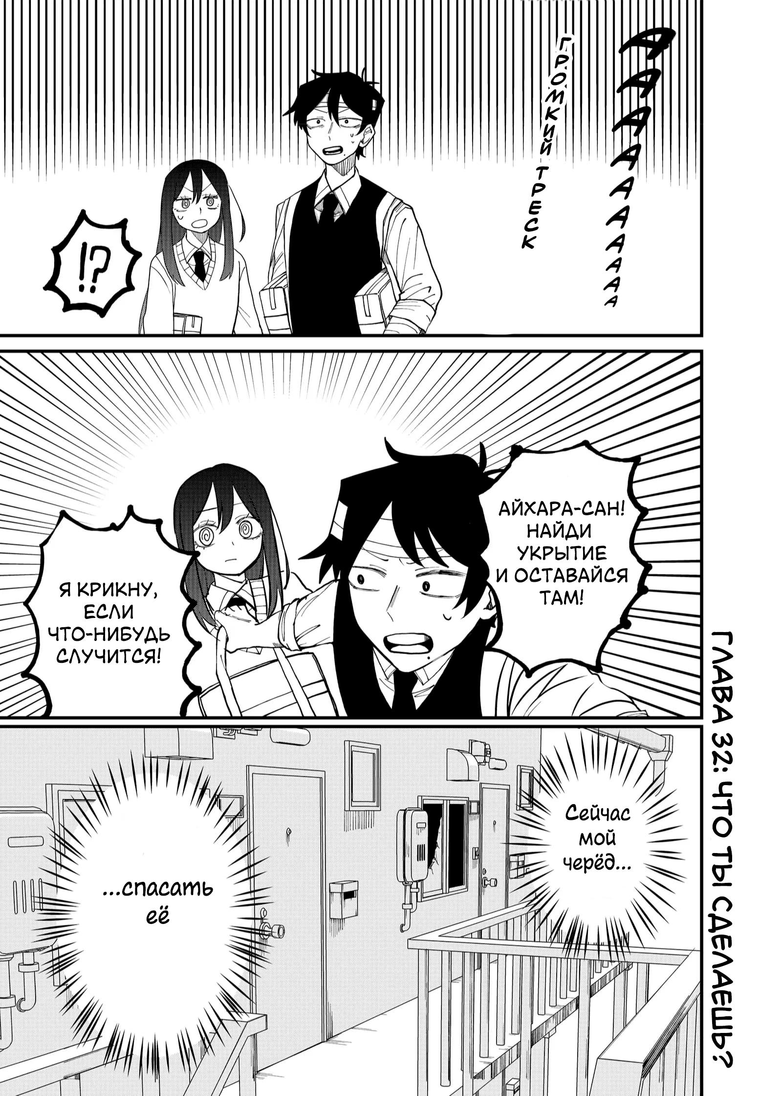 Манга Доминантная Кубару-чан - Глава 32 Страница 1