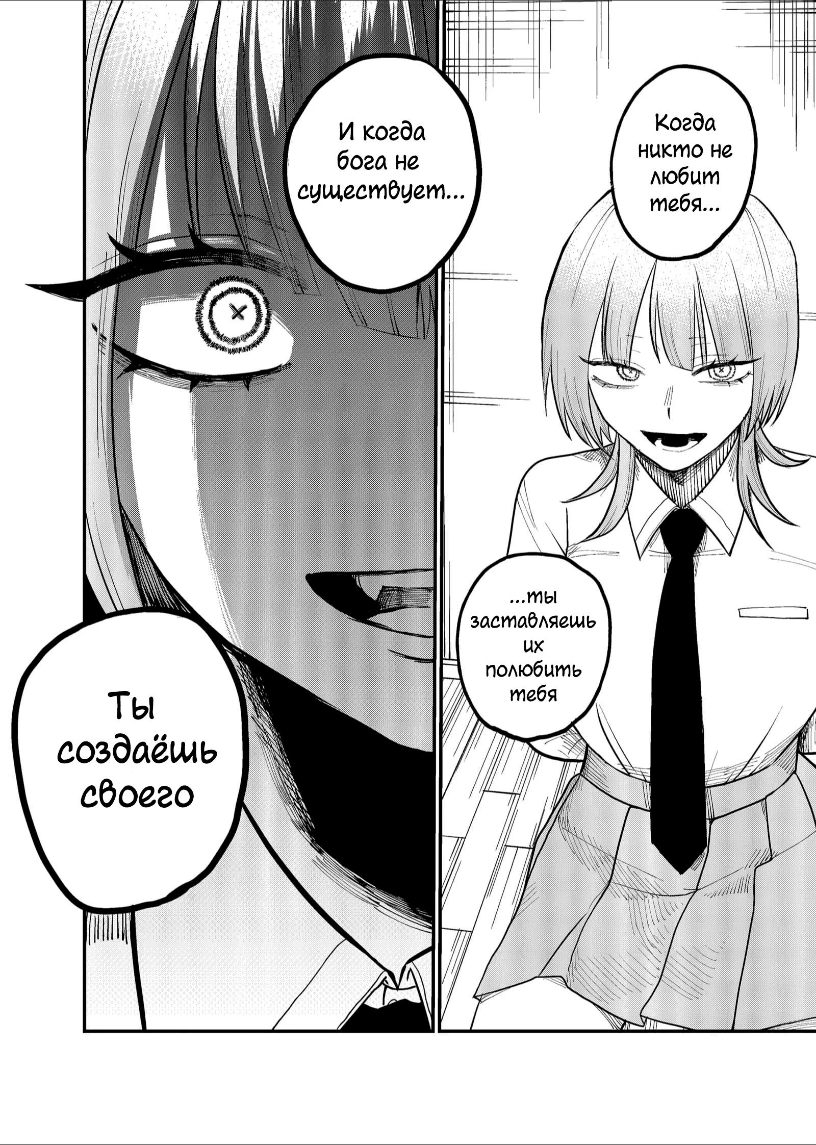 Манга Доминантная Кубару-чан - Глава 32 Страница 8