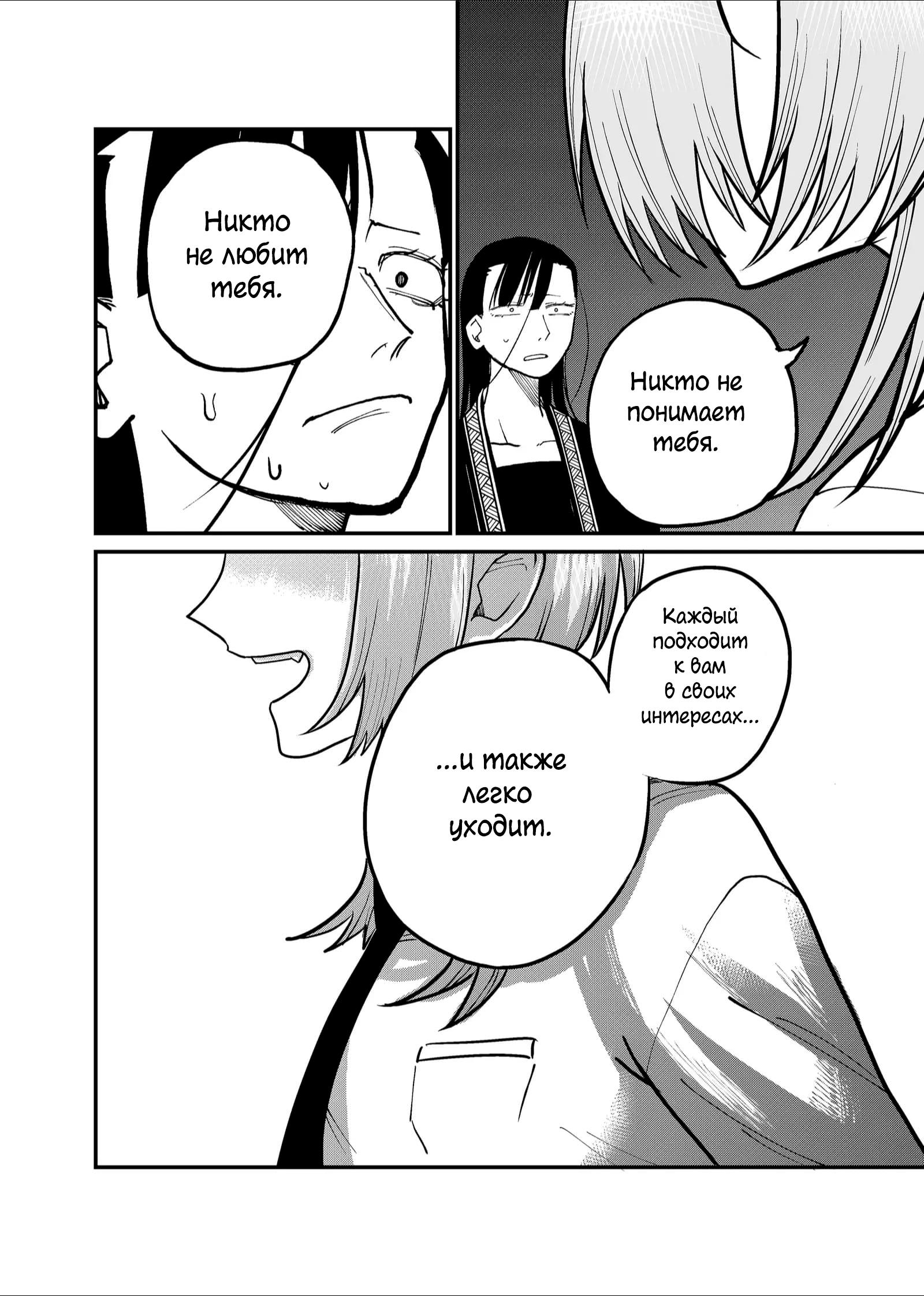 Манга Доминантная Кубару-чан - Глава 32 Страница 6