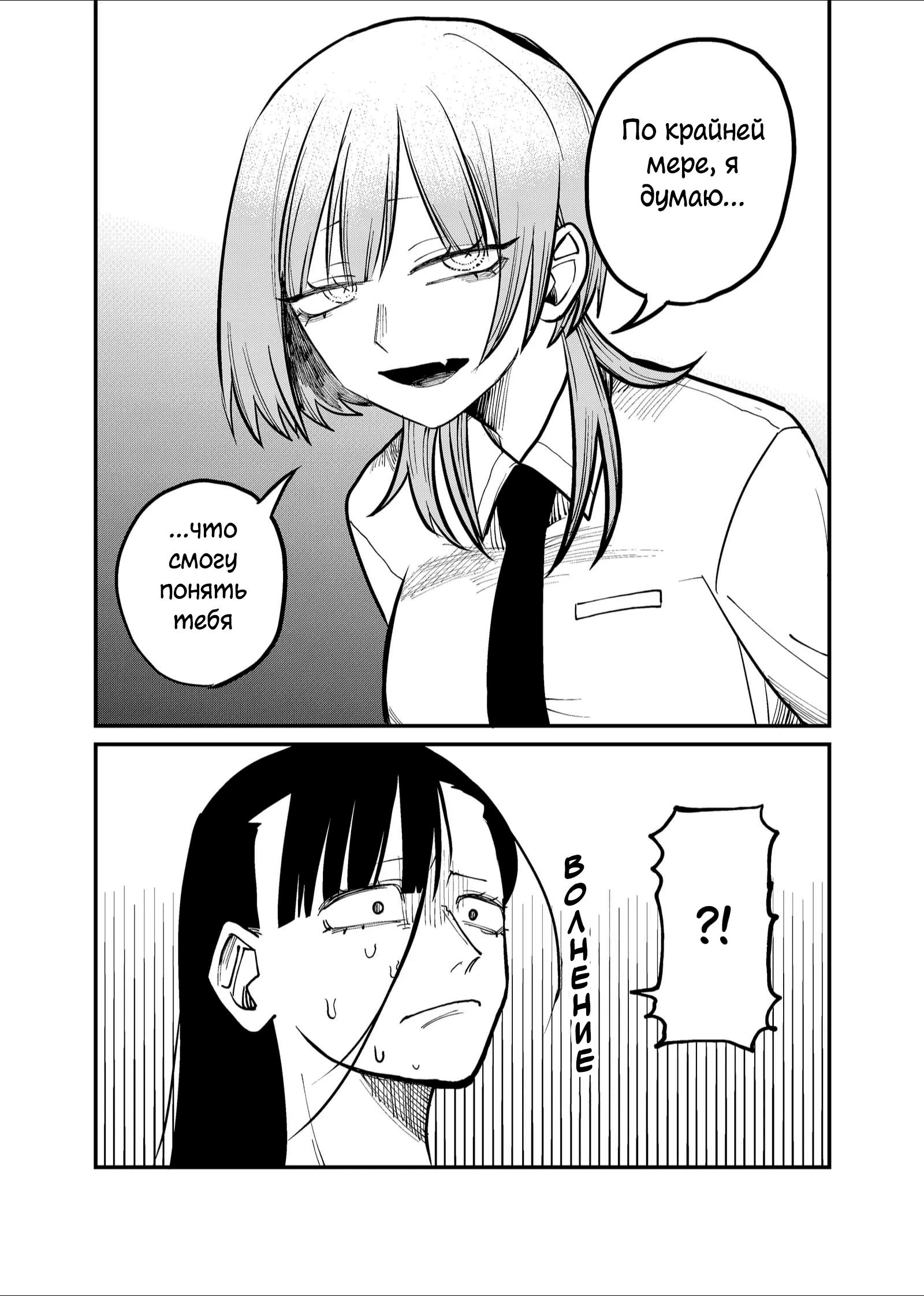 Манга Доминантная Кубару-чан - Глава 32 Страница 4