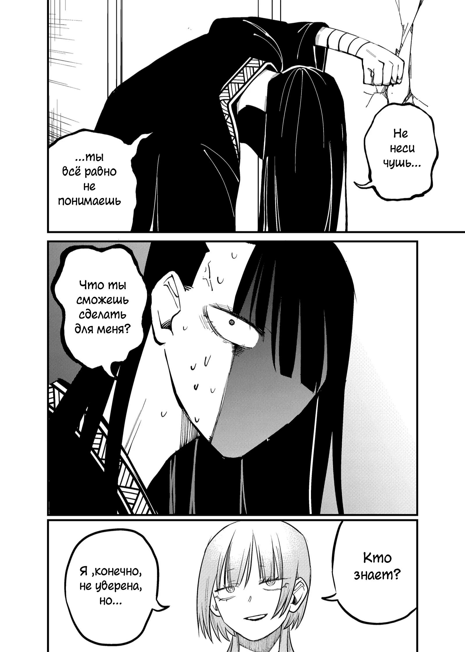 Манга Доминантная Кубару-чан - Глава 32 Страница 3