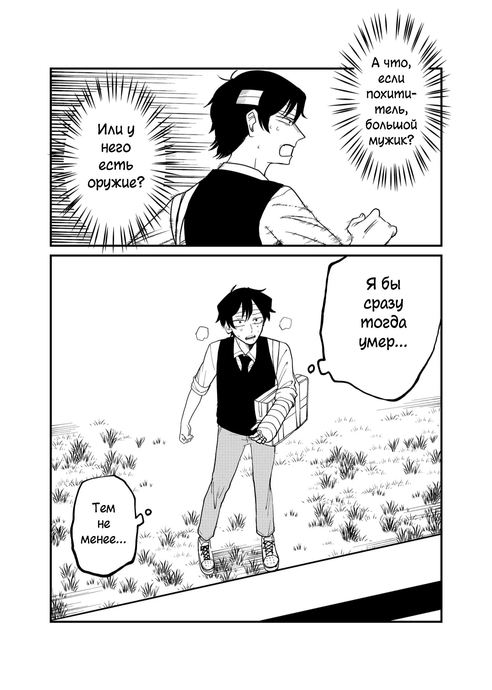 Манга Доминантная Кубару-чан - Глава 31 Страница 12