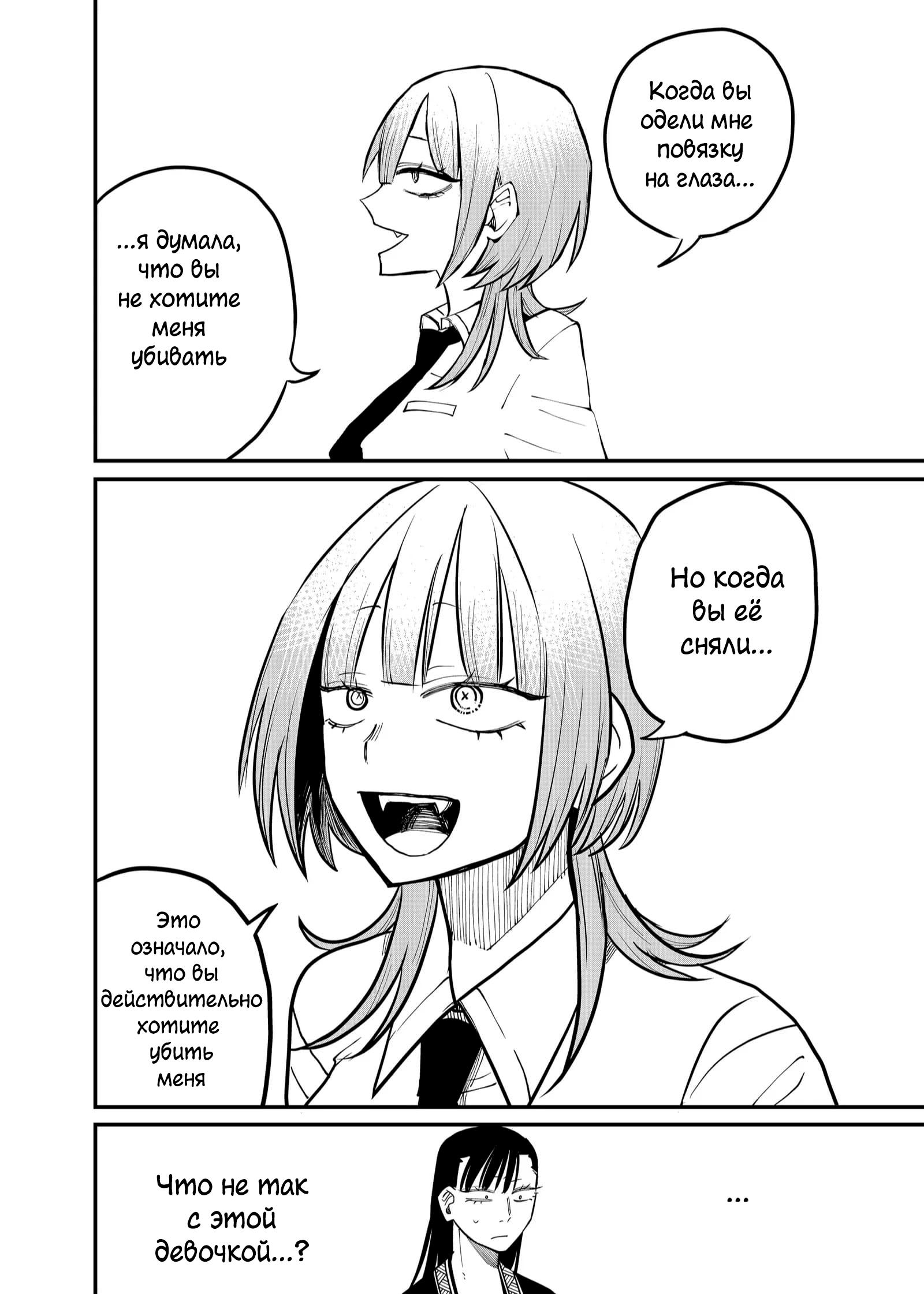 Манга Доминантная Кубару-чан - Глава 31 Страница 2