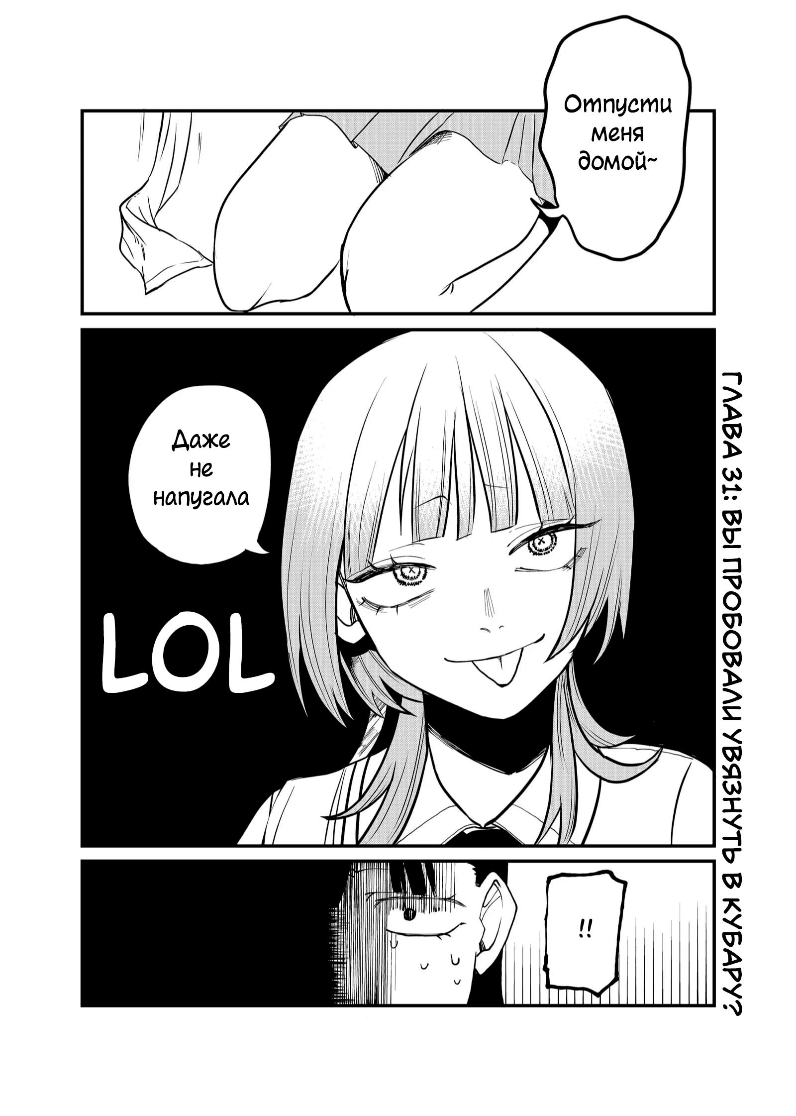 Манга Доминантная Кубару-чан - Глава 31 Страница 1