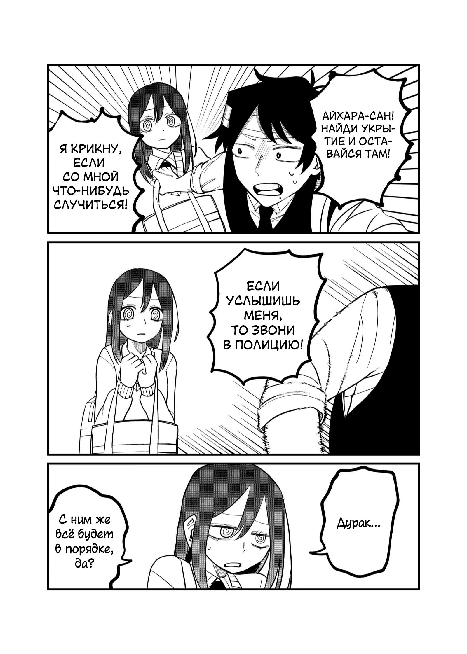 Манга Доминантная Кубару-чан - Глава 31 Страница 11