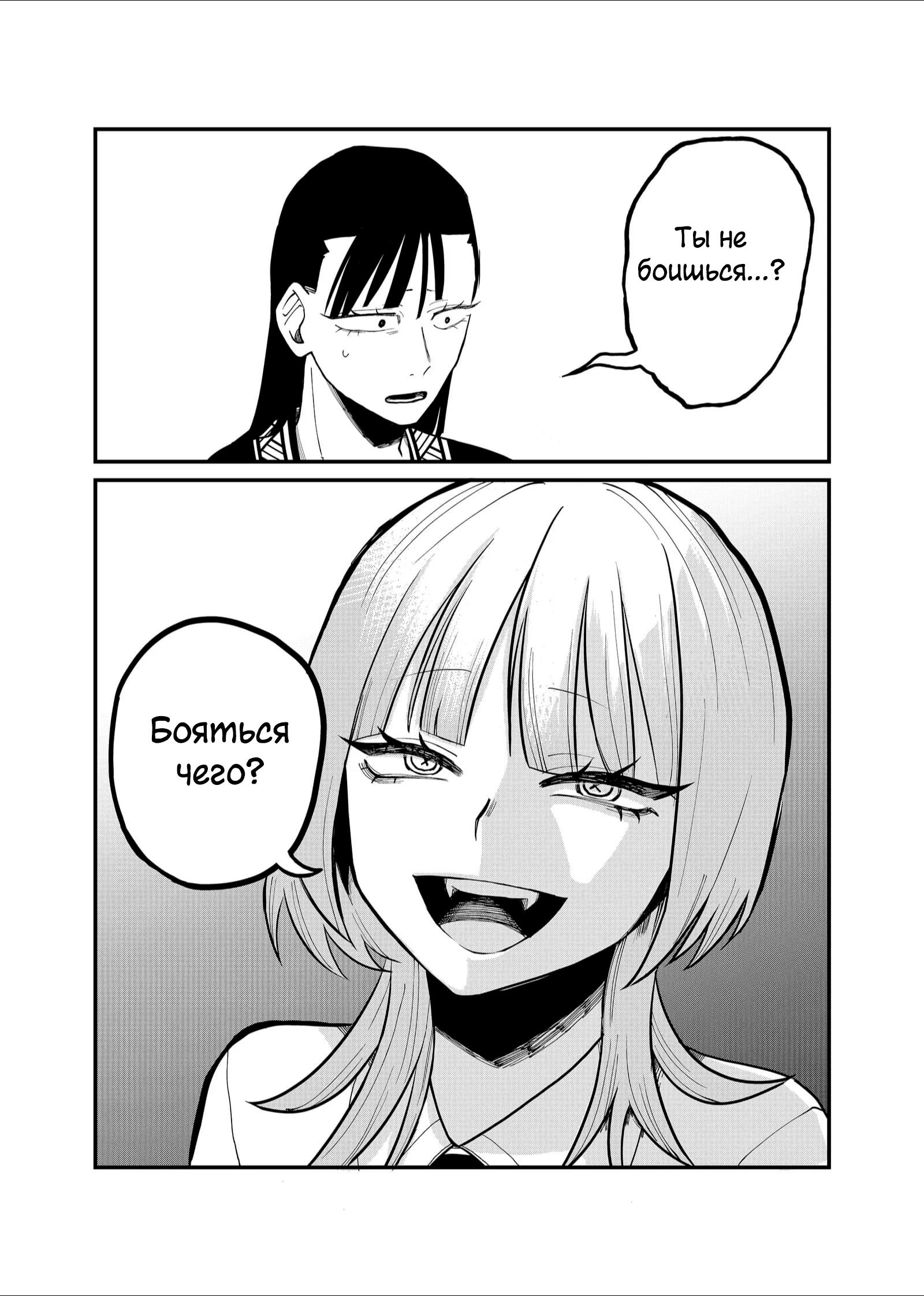 Манга Доминантная Кубару-чан - Глава 31 Страница 4