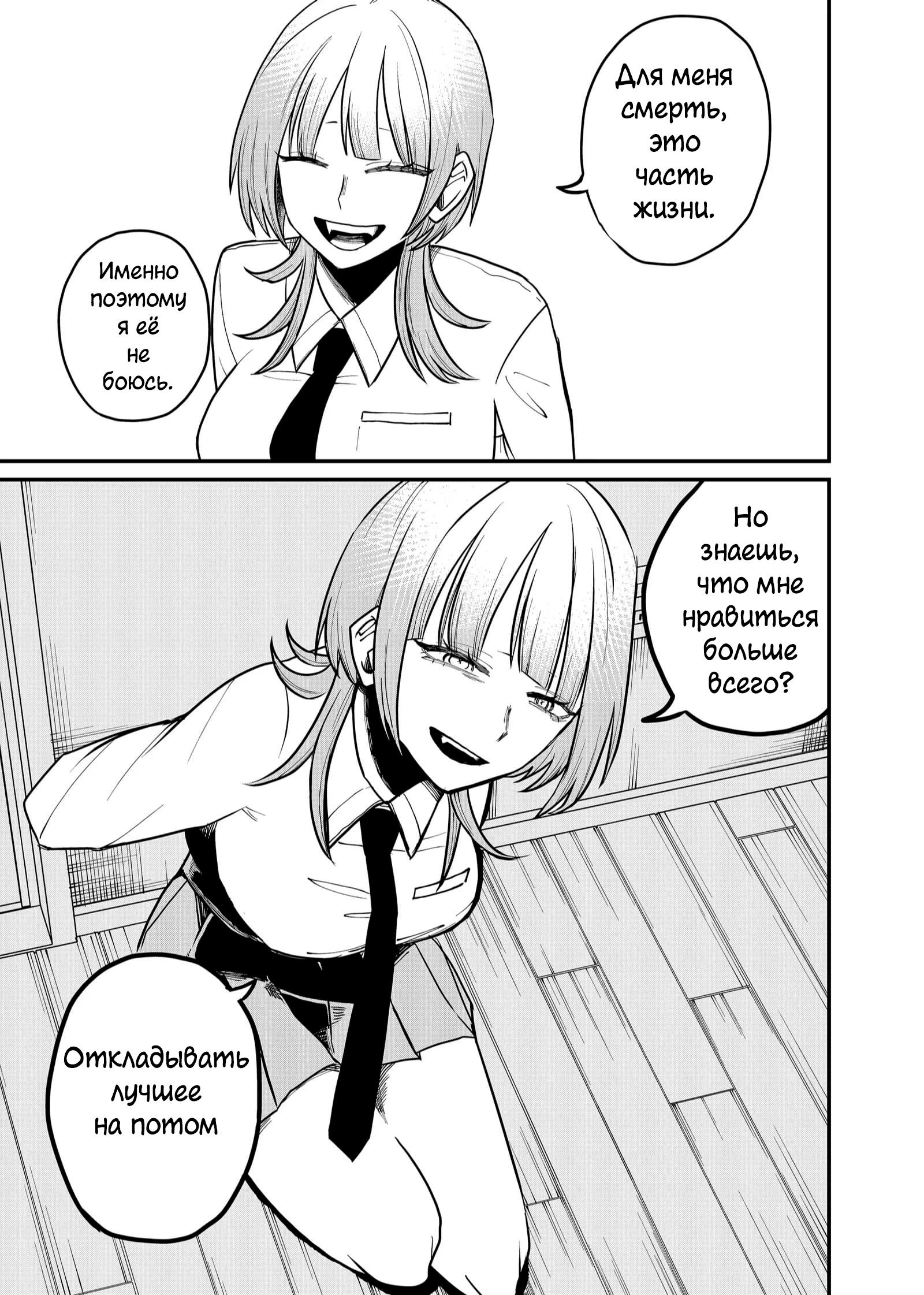 Манга Доминантная Кубару-чан - Глава 31 Страница 7