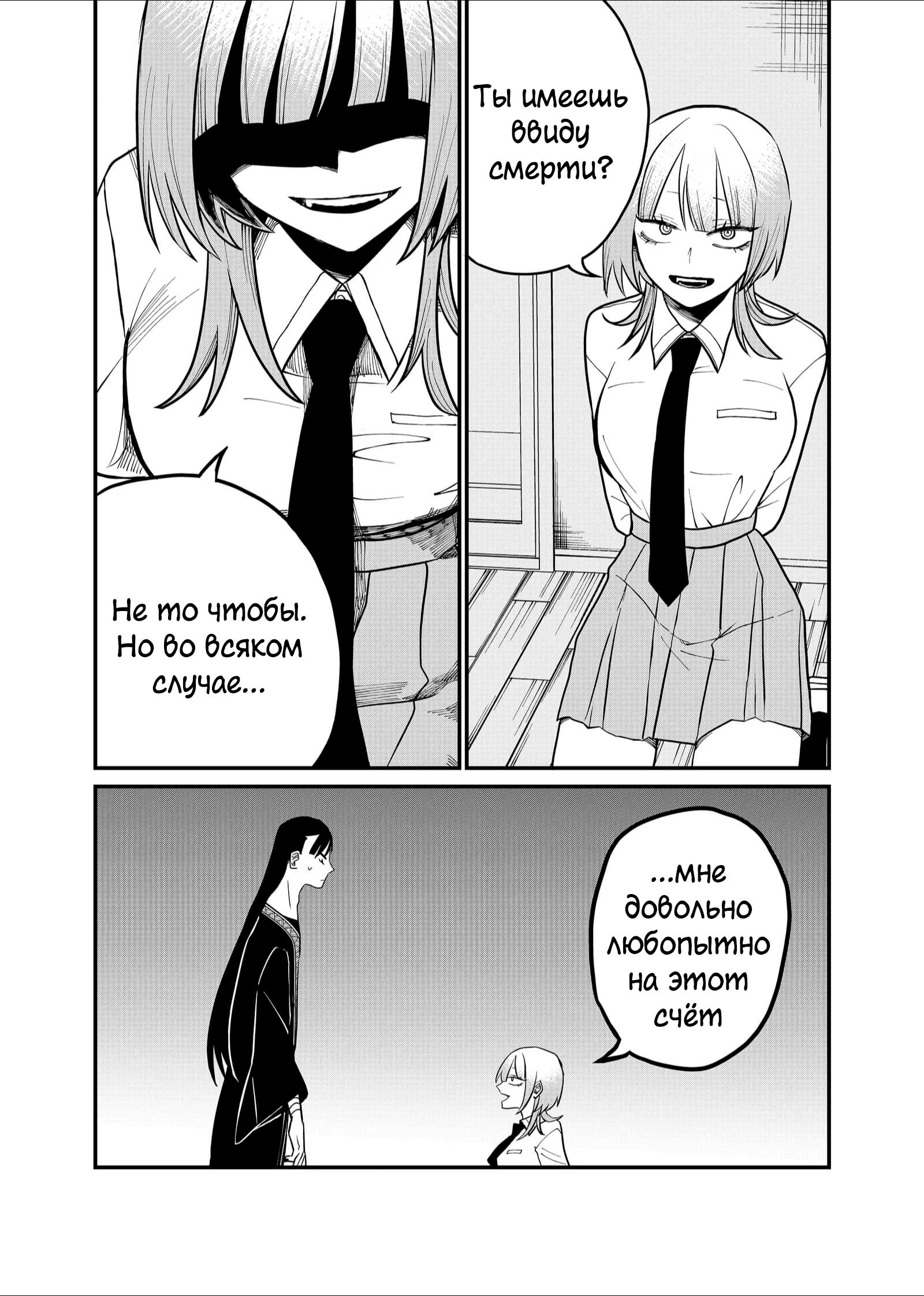 Манга Доминантная Кубару-чан - Глава 31 Страница 5