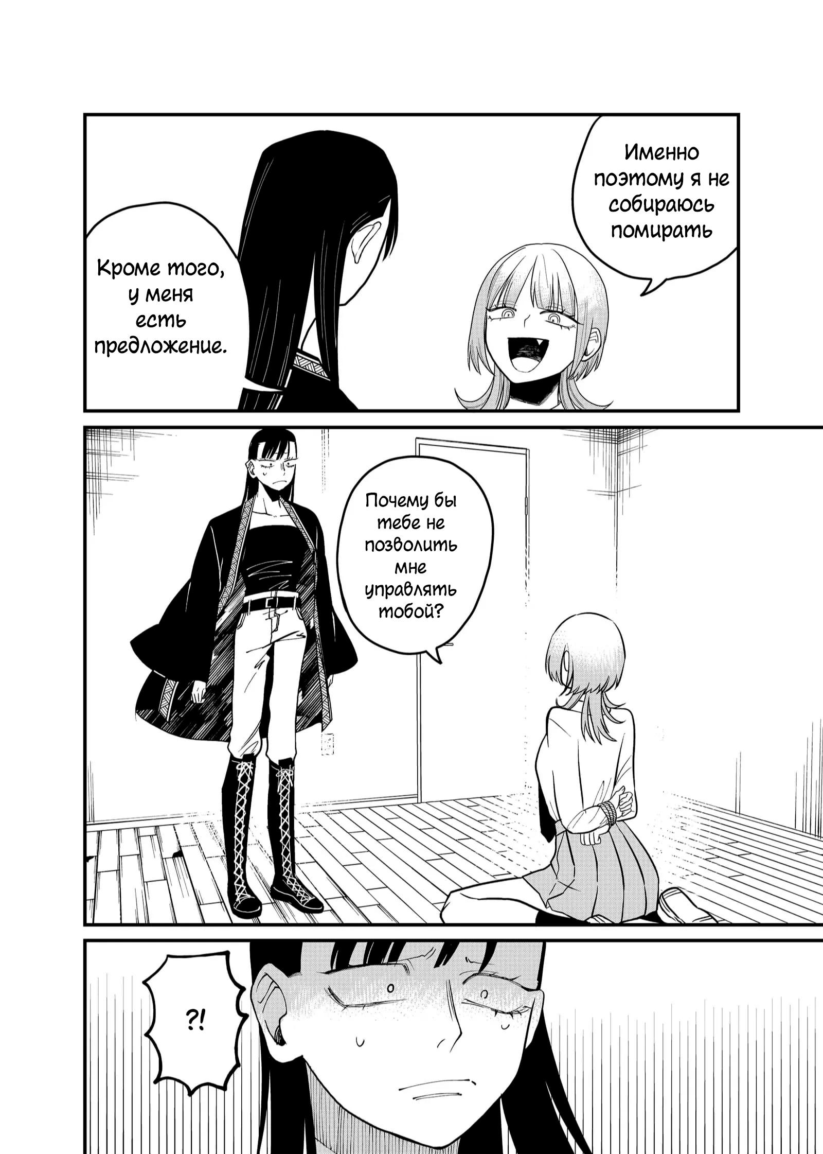 Манга Доминантная Кубару-чан - Глава 31 Страница 8