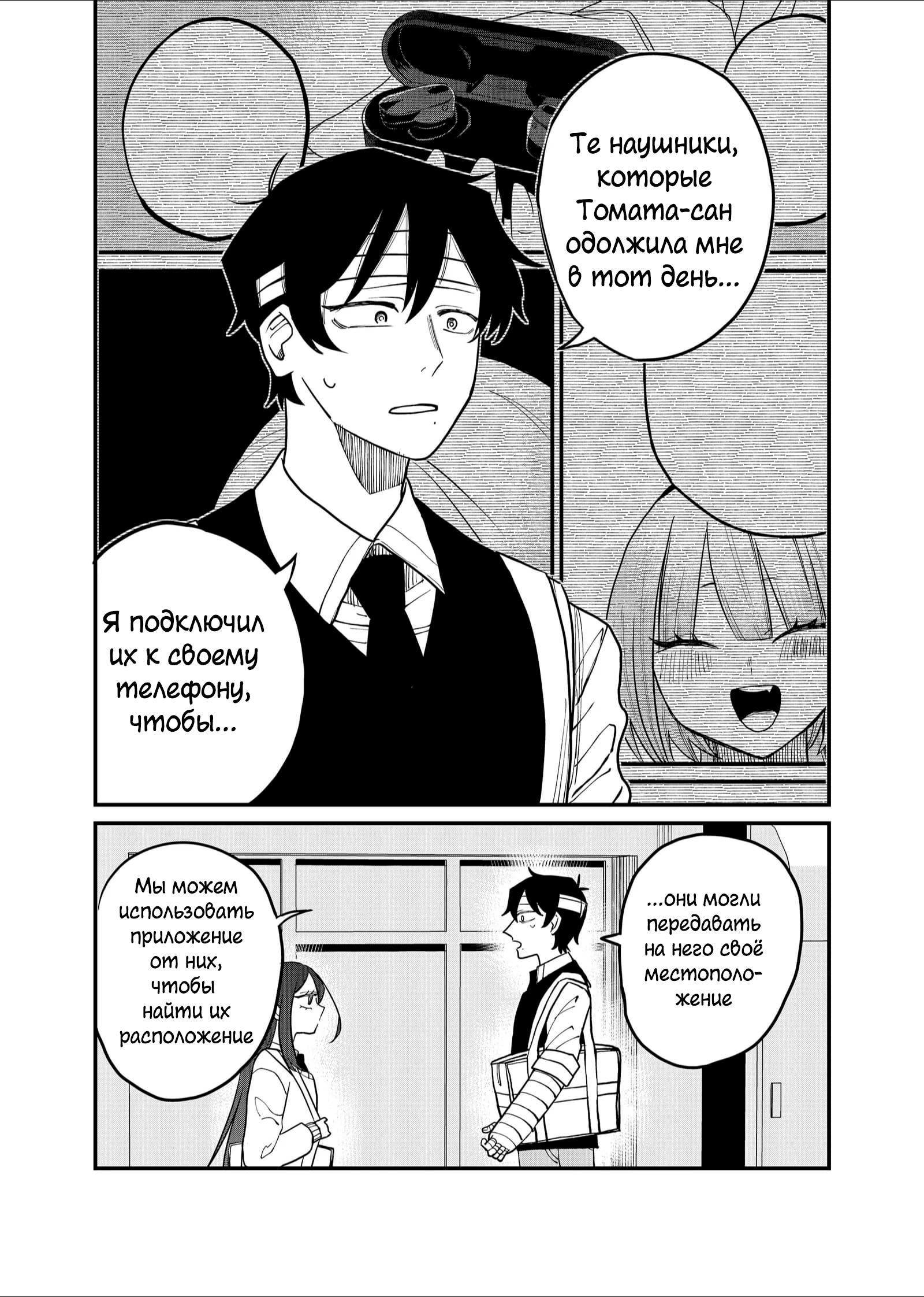 Манга Доминантная Кубару-чан - Глава 30 Страница 8