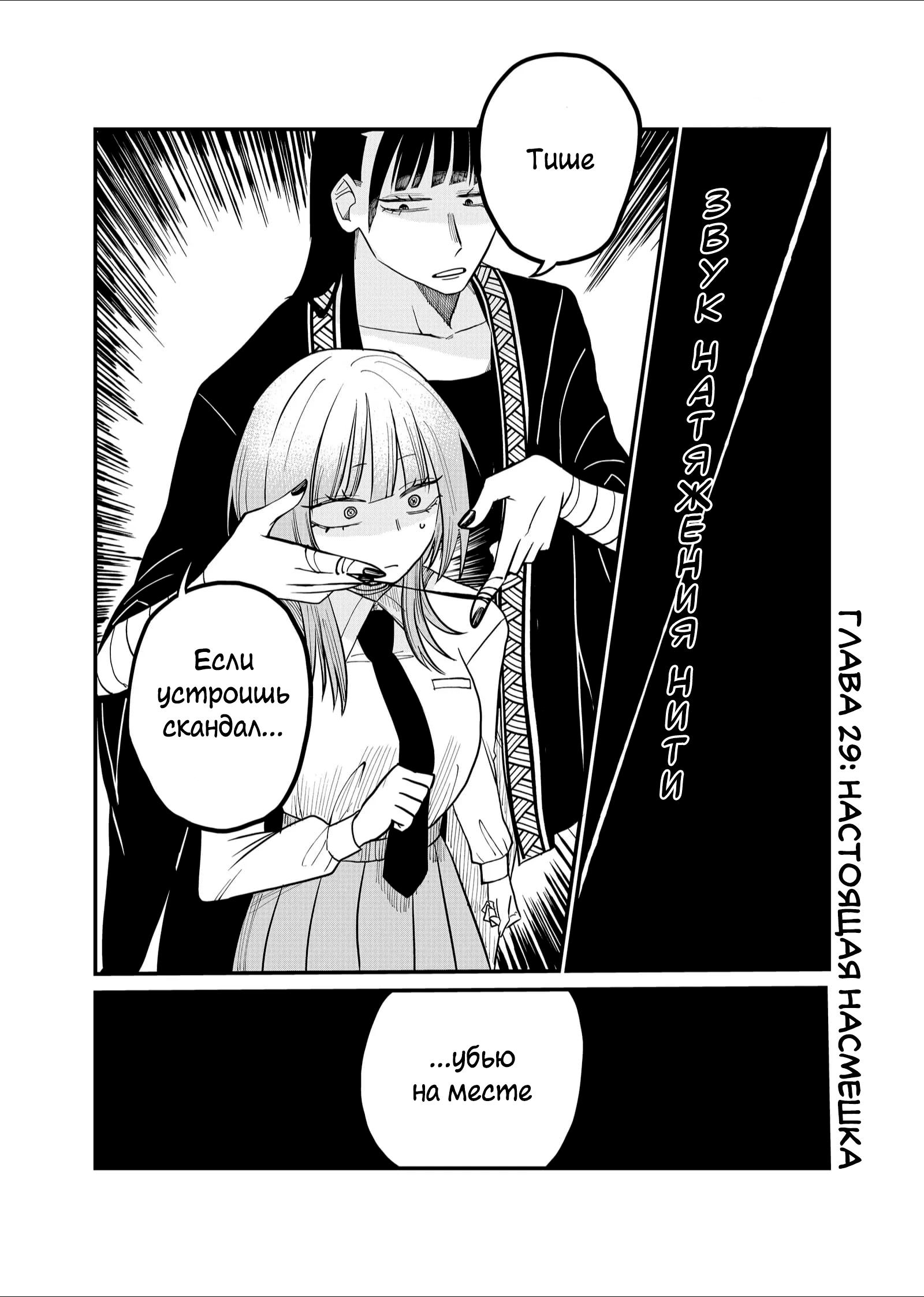 Манга Доминантная Кубару-чан - Глава 30 Страница 1