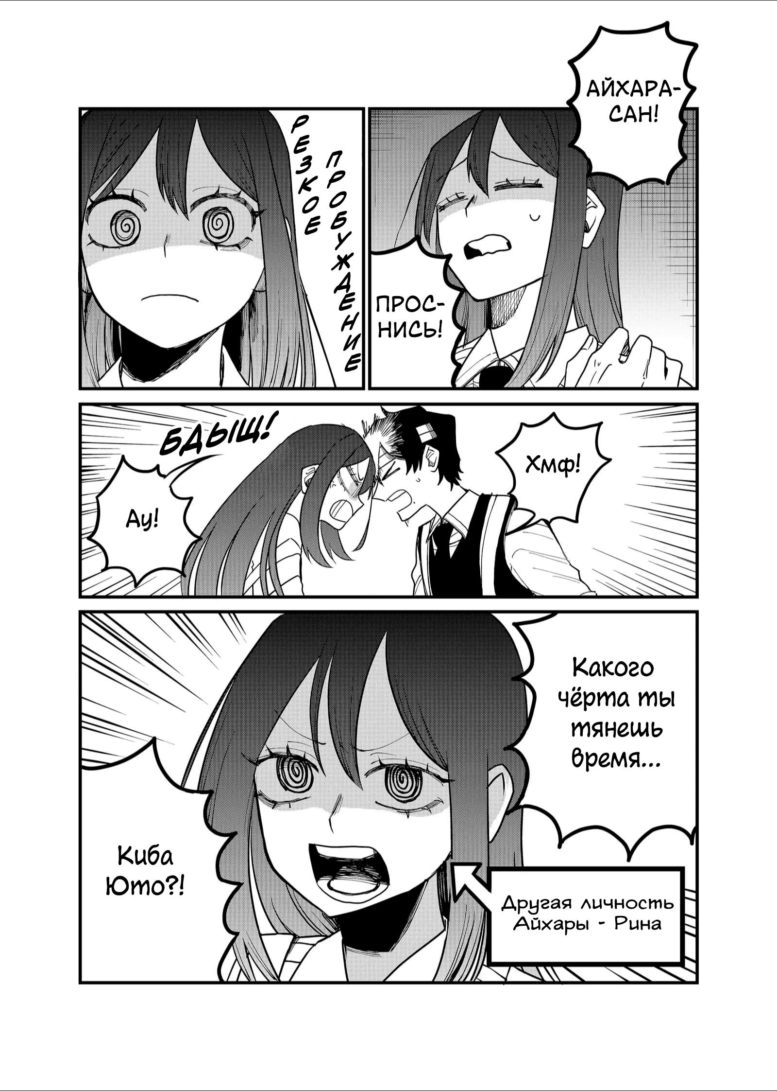 Манга Доминантная Кубару-чан - Глава 30 Страница 6