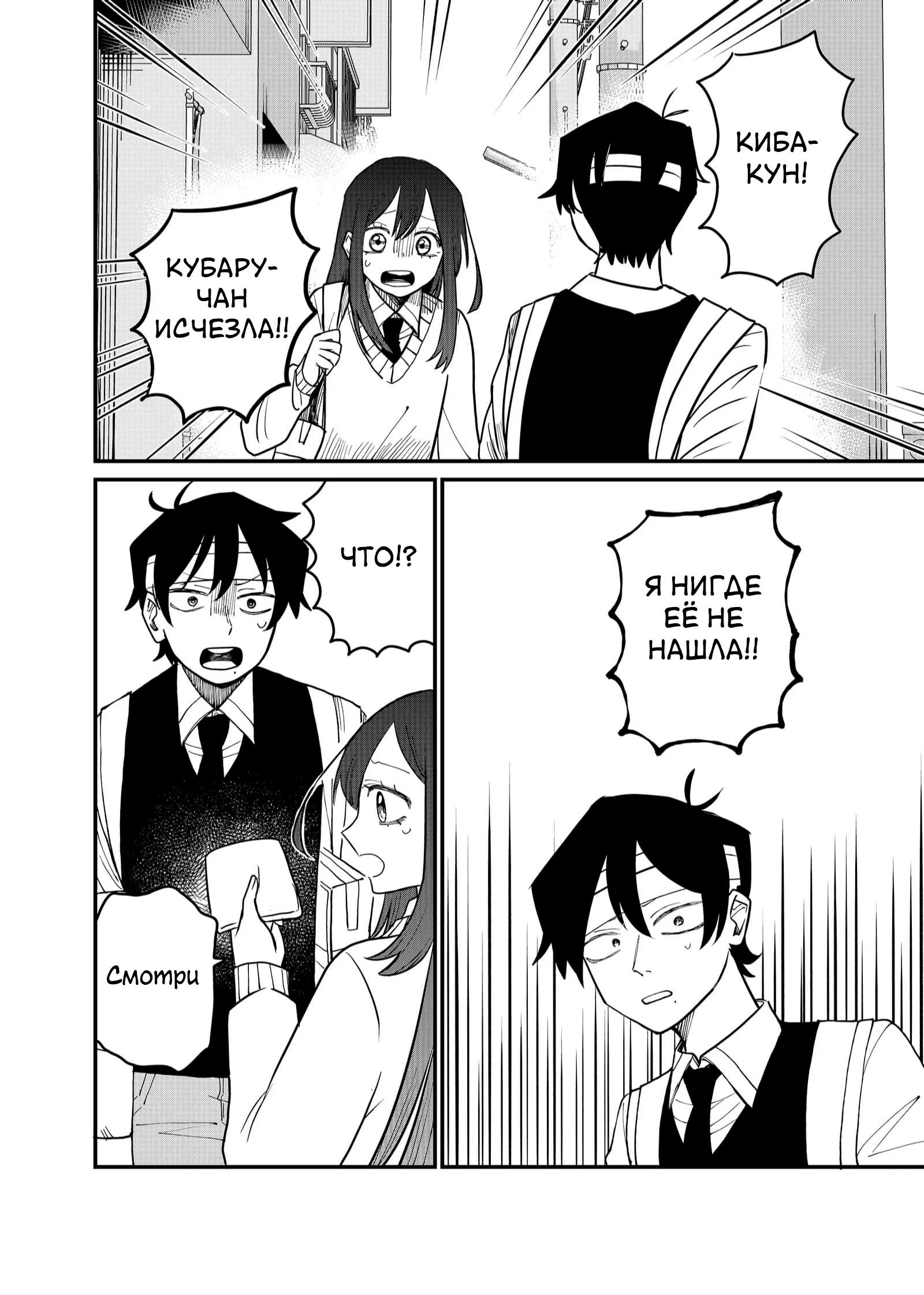 Манга Доминантная Кубару-чан - Глава 30 Страница 4
