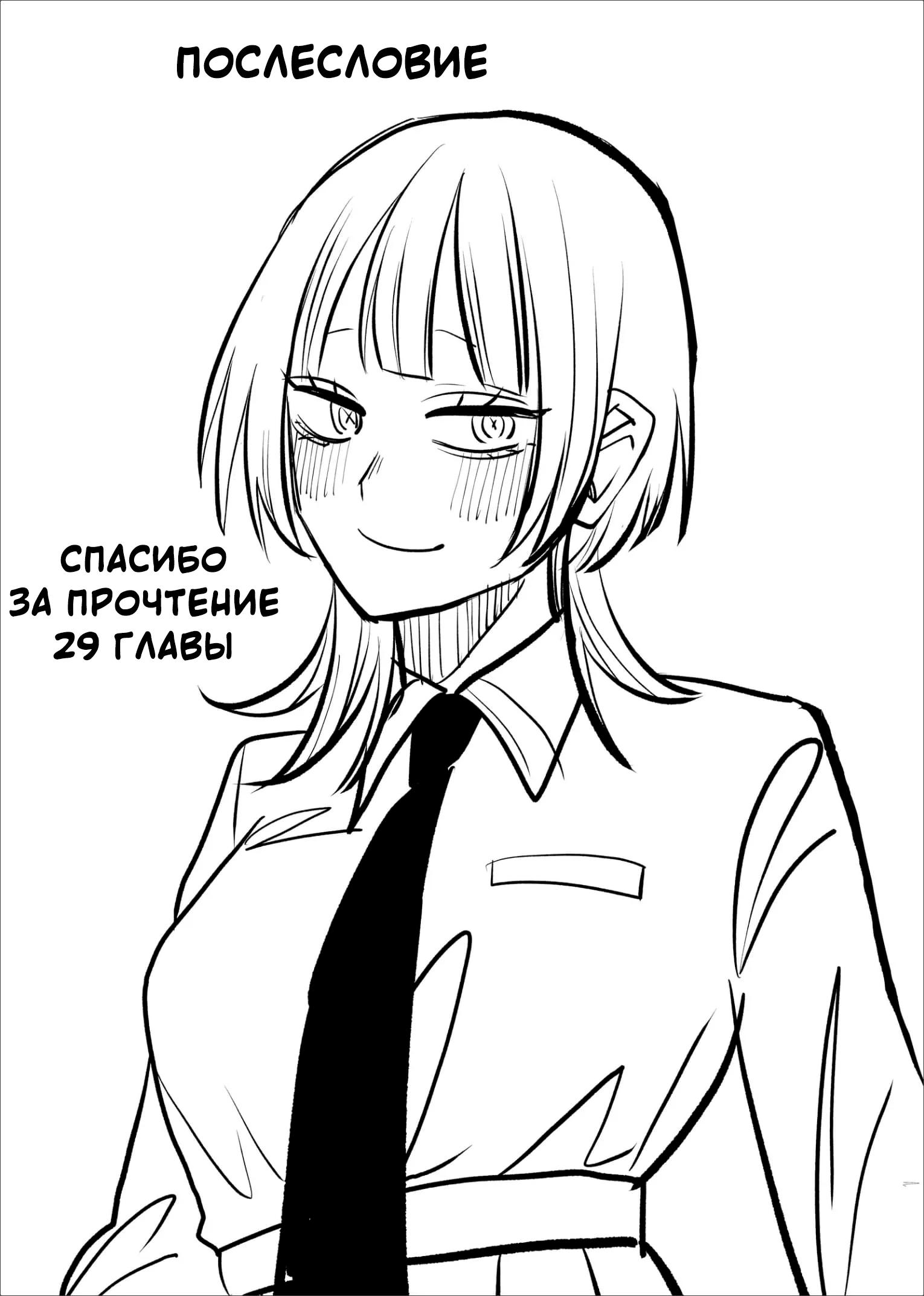 Манга Доминантная Кубару-чан - Глава 29 Страница 13