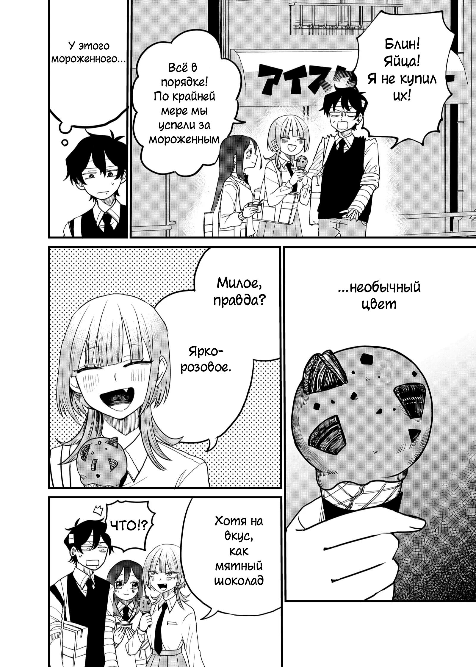 Манга Доминантная Кубару-чан - Глава 29 Страница 6