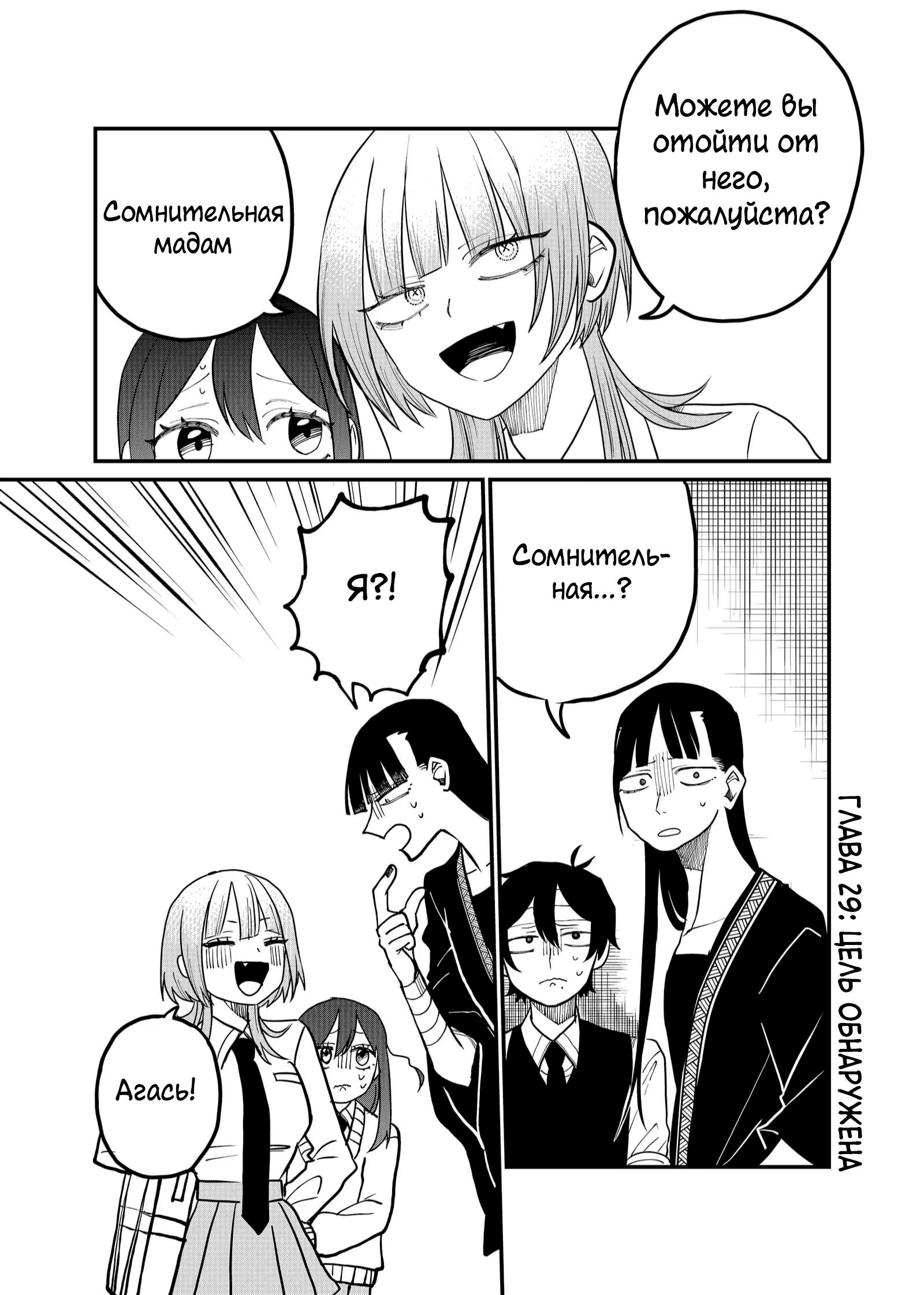 Манга Доминантная Кубару-чан - Глава 29 Страница 1