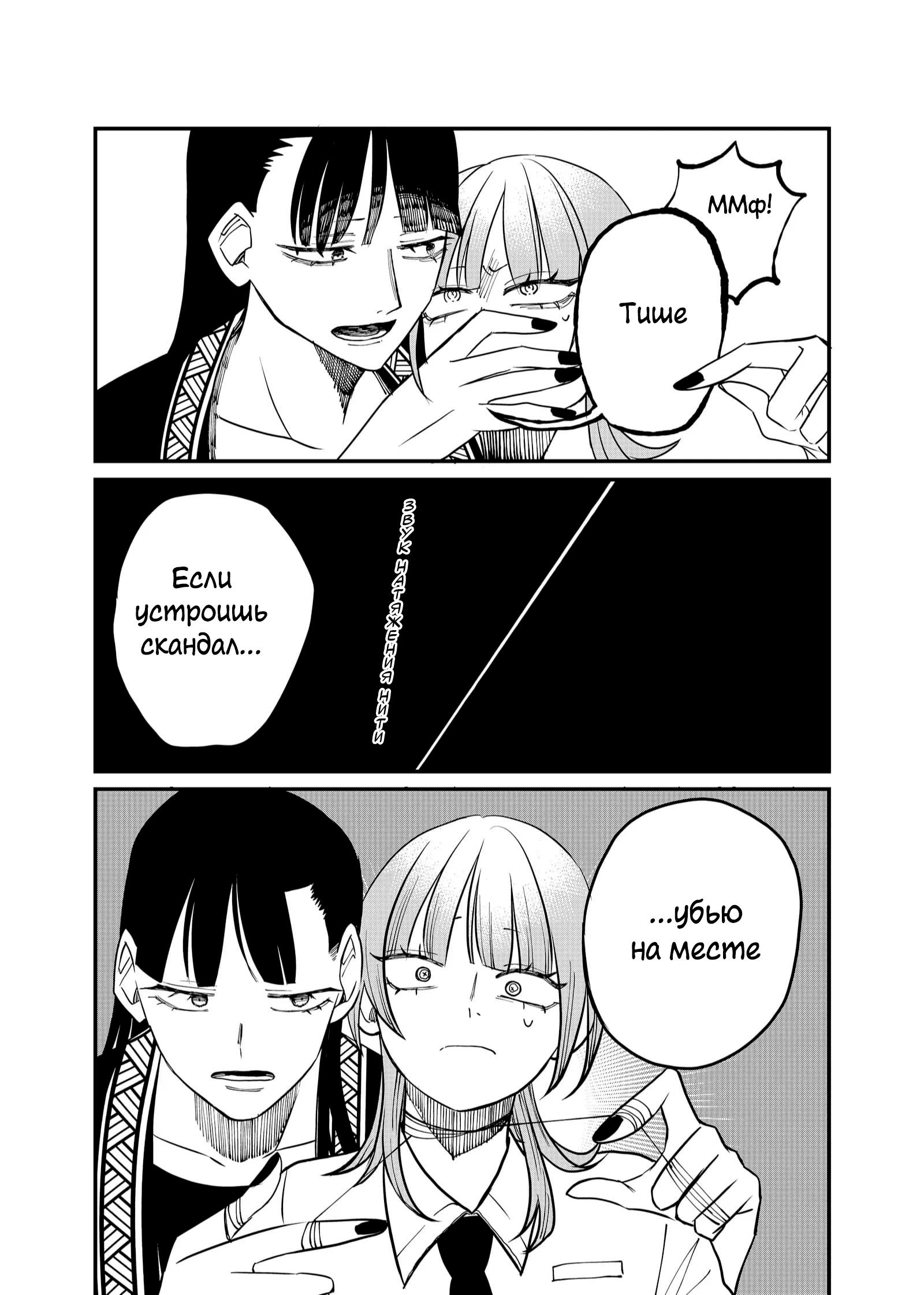 Манга Доминантная Кубару-чан - Глава 29 Страница 12