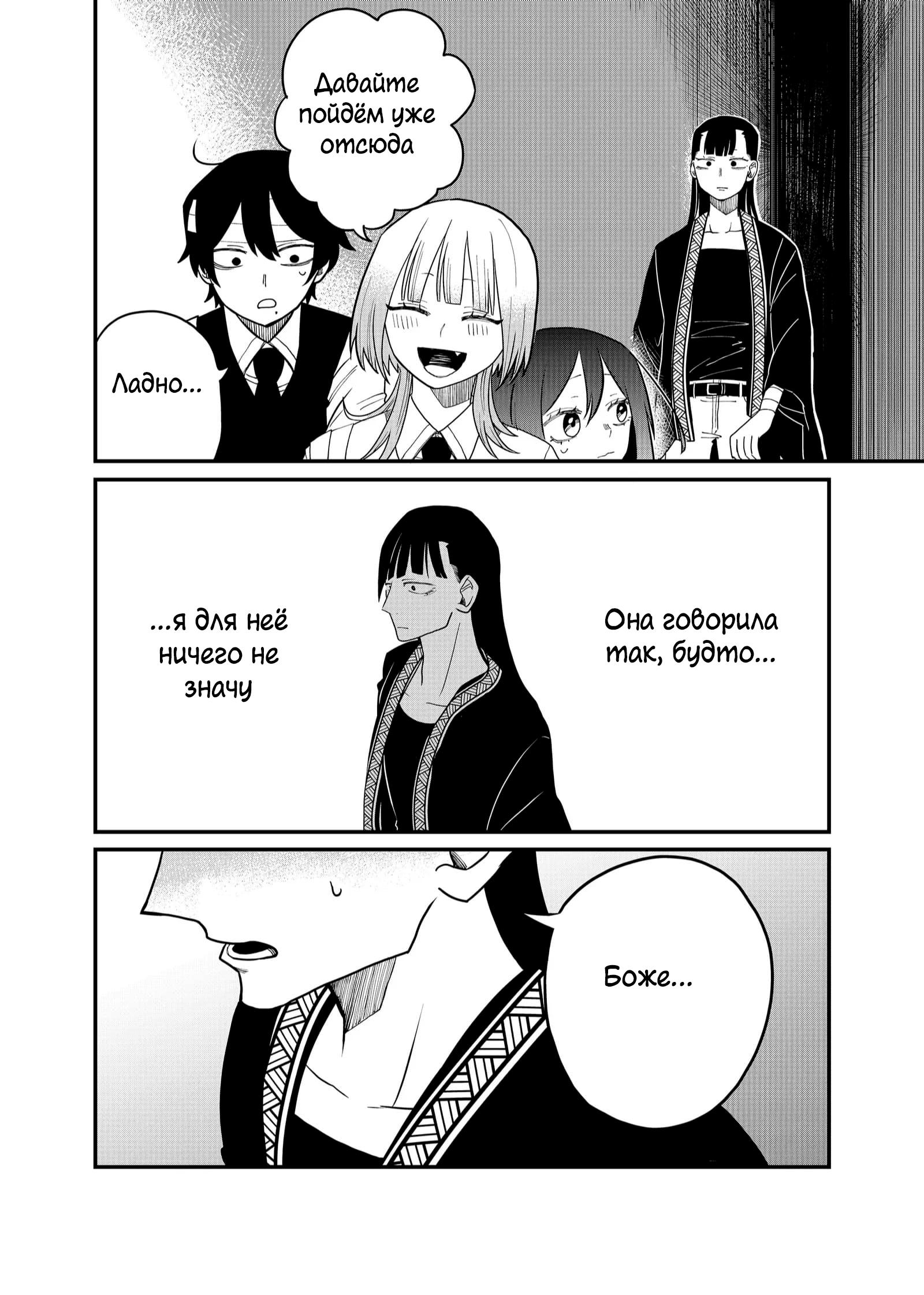 Манга Доминантная Кубару-чан - Глава 29 Страница 4