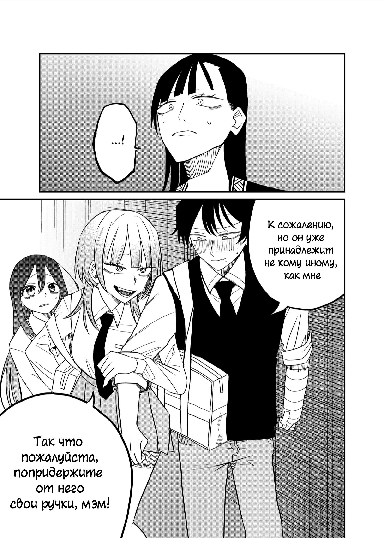 Манга Доминантная Кубару-чан - Глава 29 Страница 3