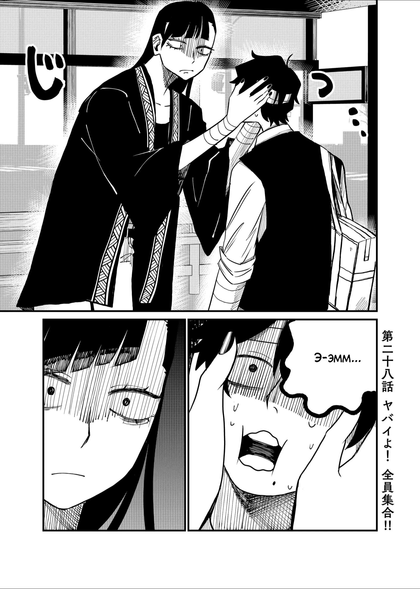 Манга Доминантная Кубару-чан - Глава 28 Страница 1