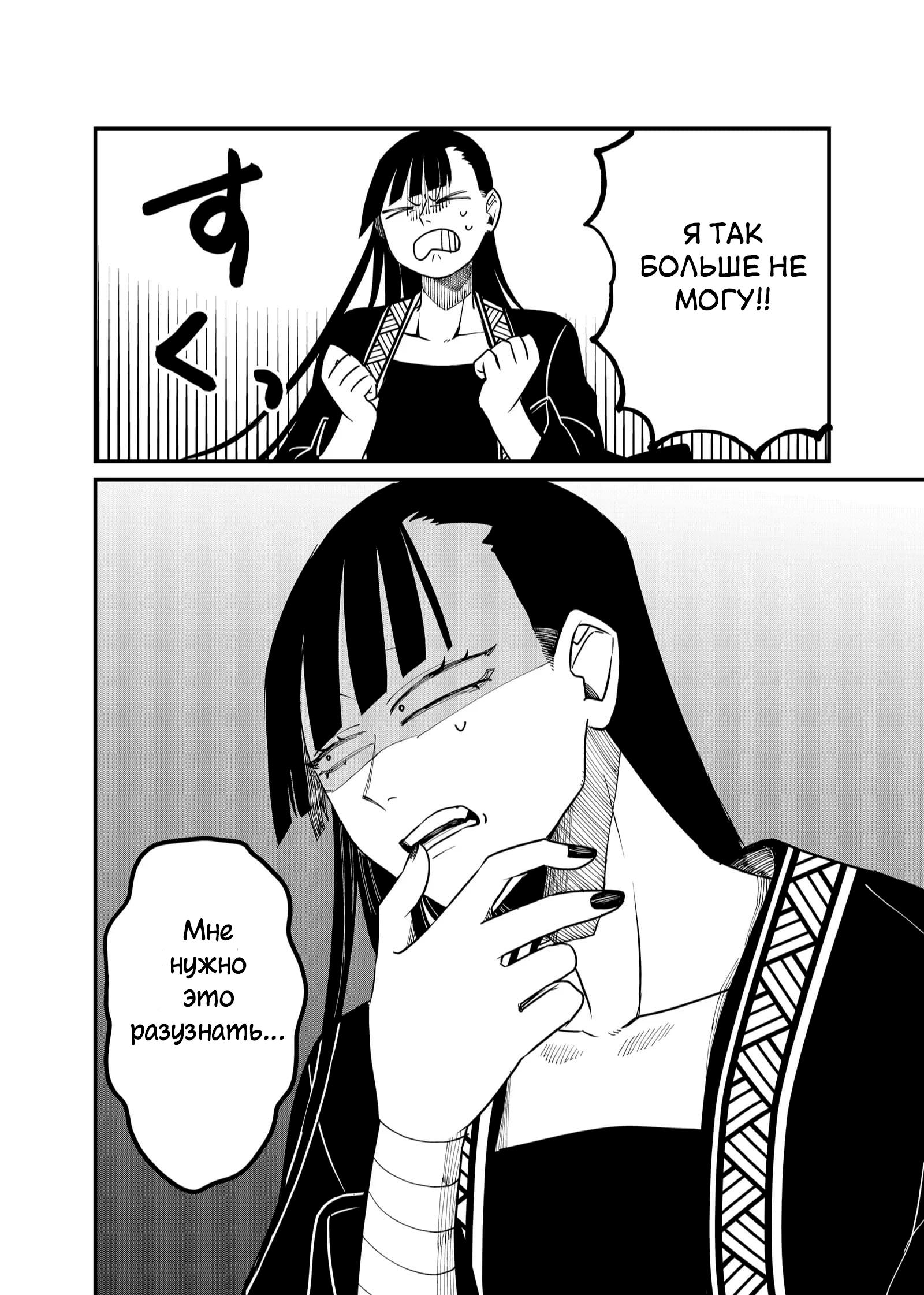 Манга Доминантная Кубару-чан - Глава 28 Страница 6