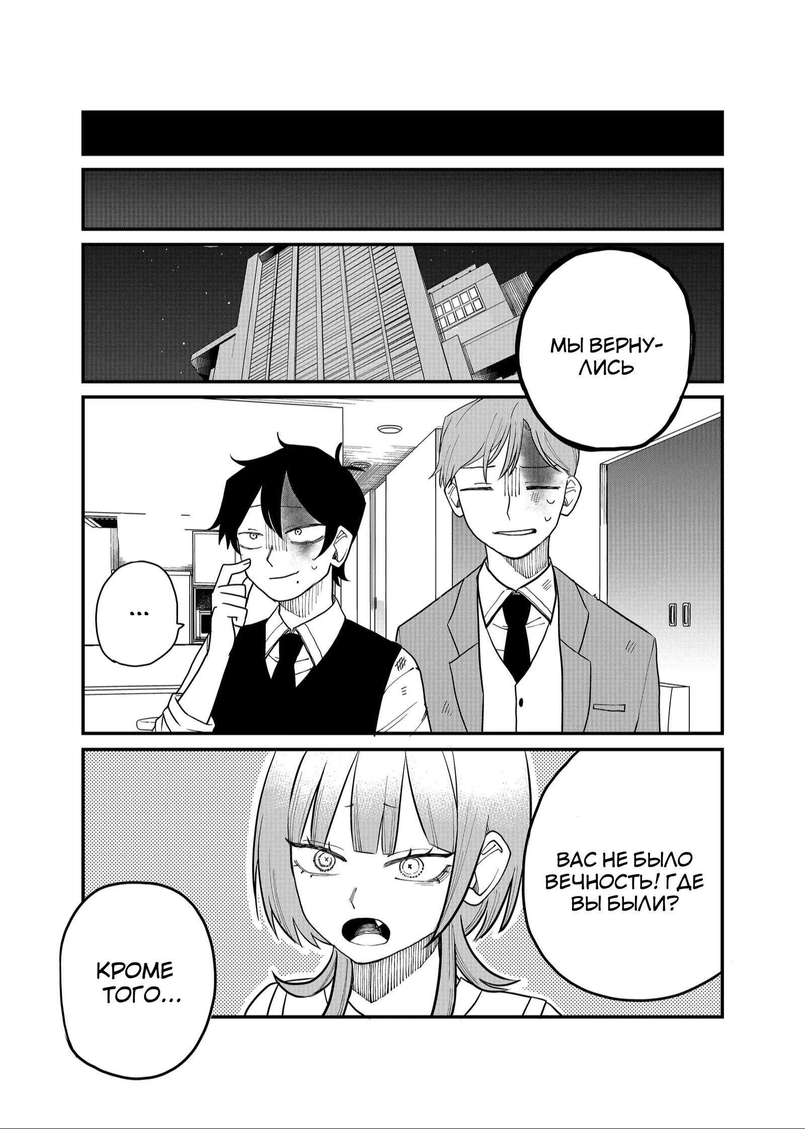 Манга Доминантная Кубару-чан - Глава 26 Страница 12