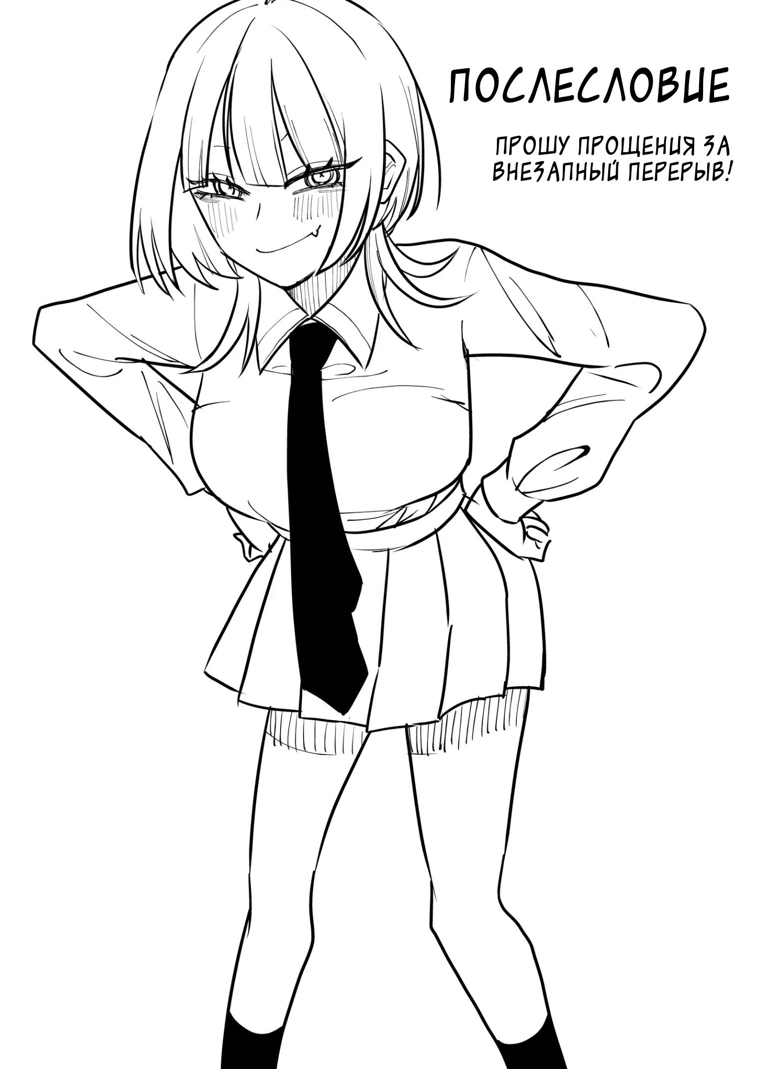 Манга Доминантная Кубару-чан - Глава 26 Страница 19