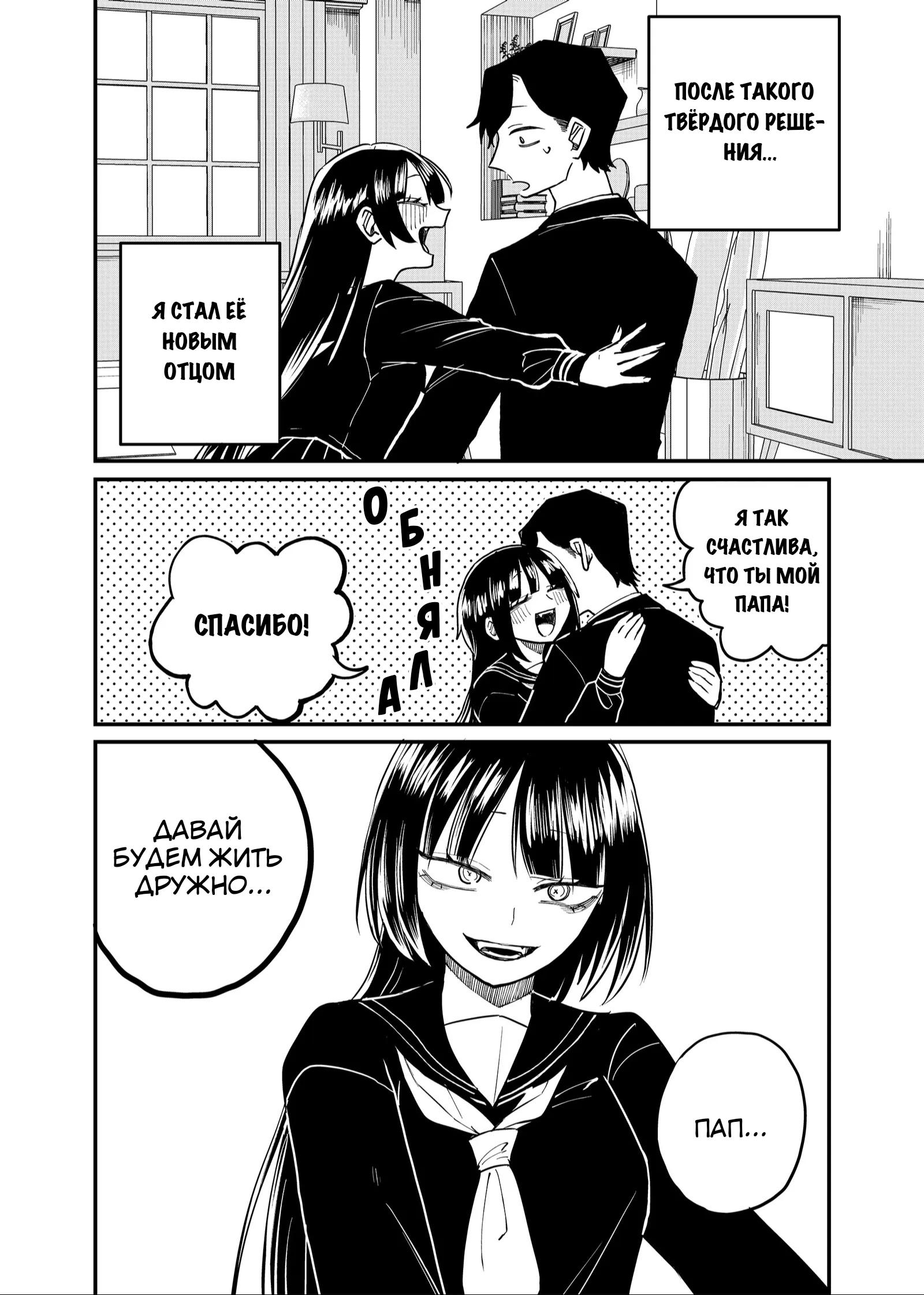 Манга Доминантная Кубару-чан - Глава 26 Страница 4