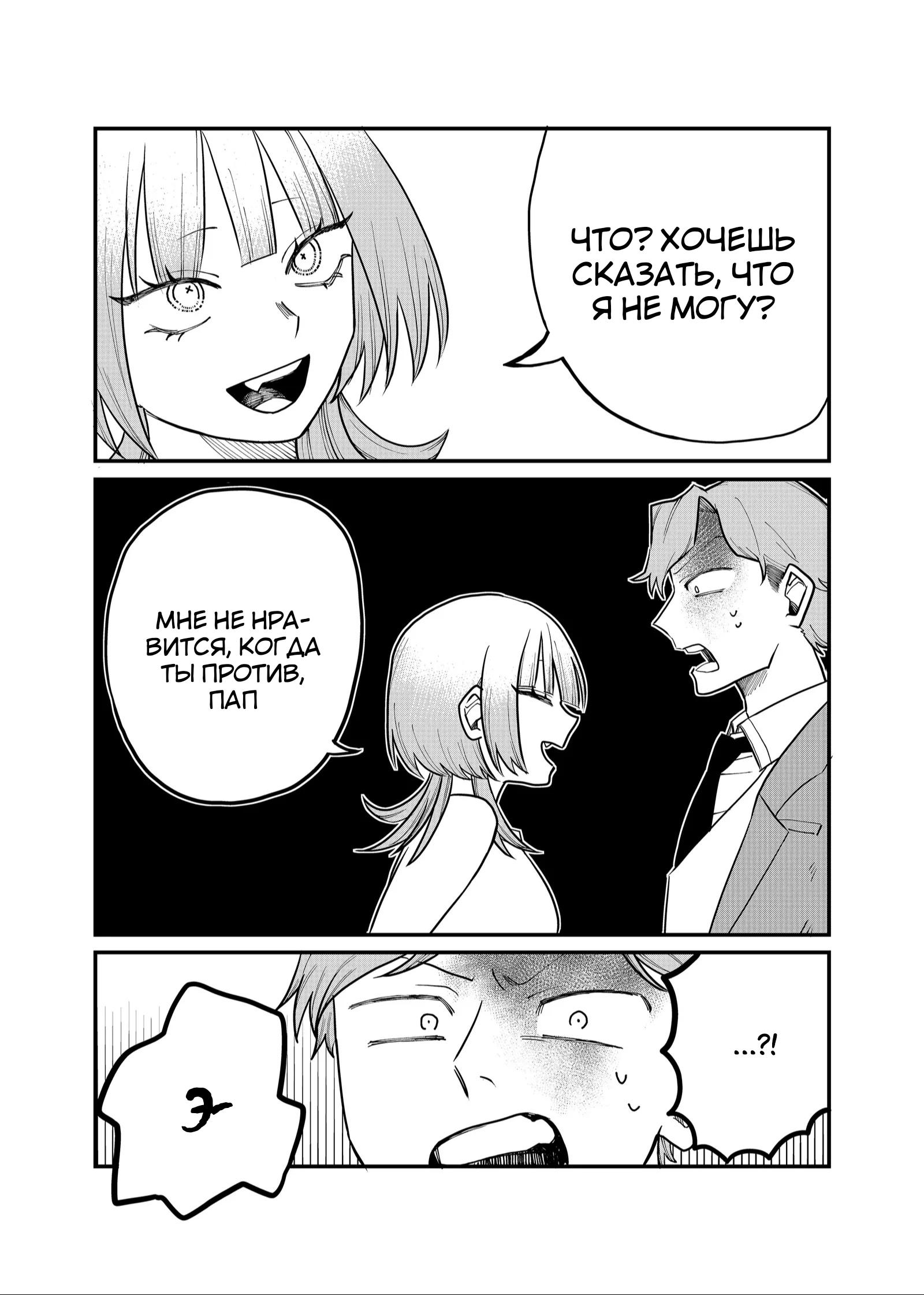 Манга Доминантная Кубару-чан - Глава 26 Страница 14