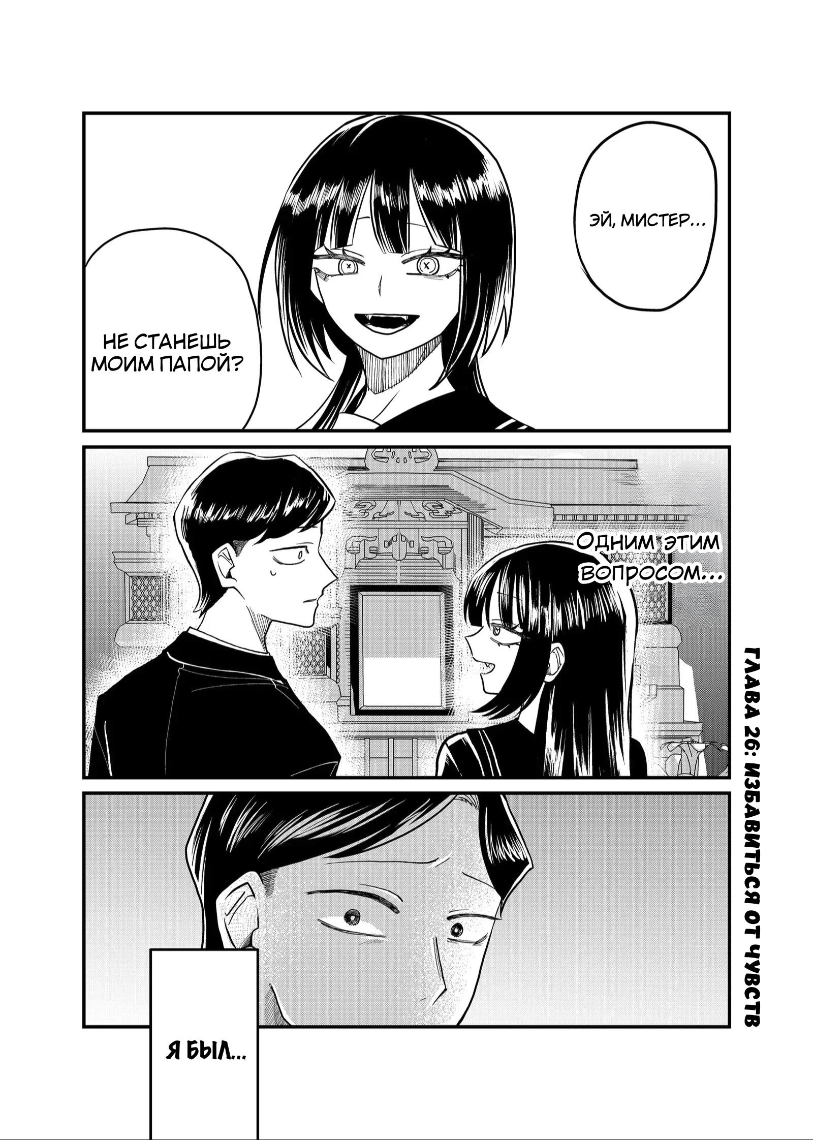 Манга Доминантная Кубару-чан - Глава 26 Страница 1