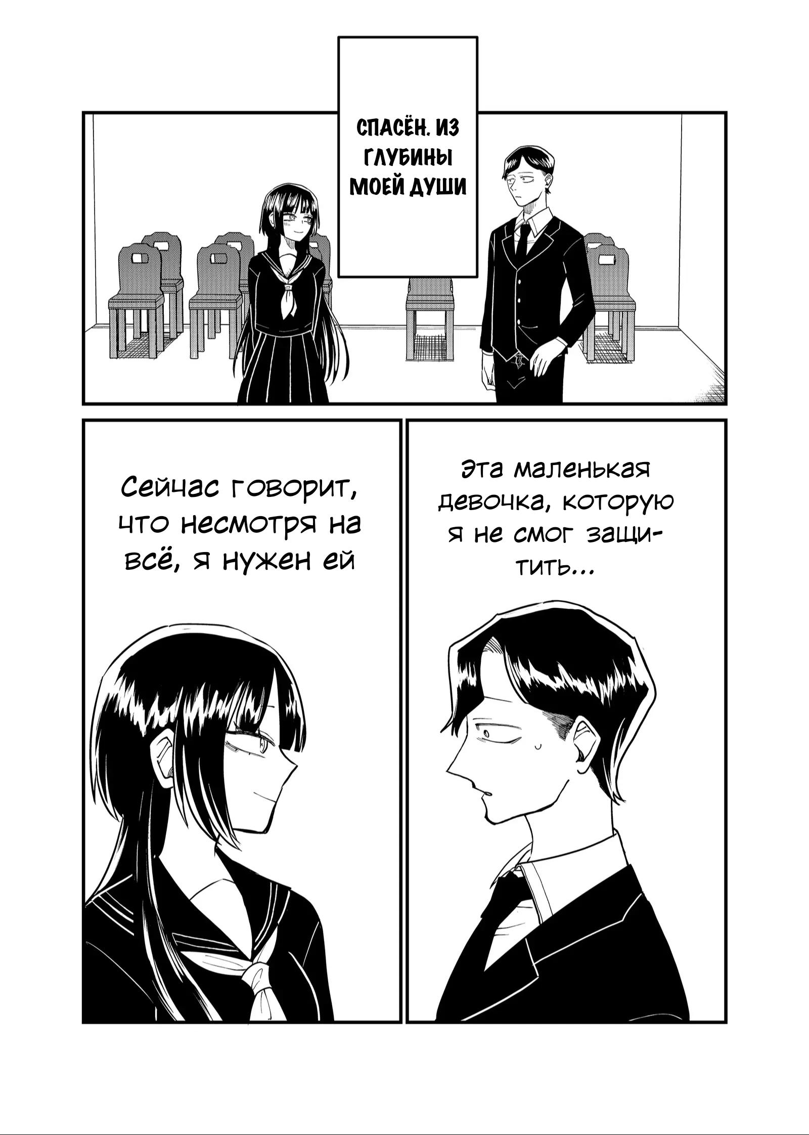 Манга Доминантная Кубару-чан - Глава 26 Страница 2