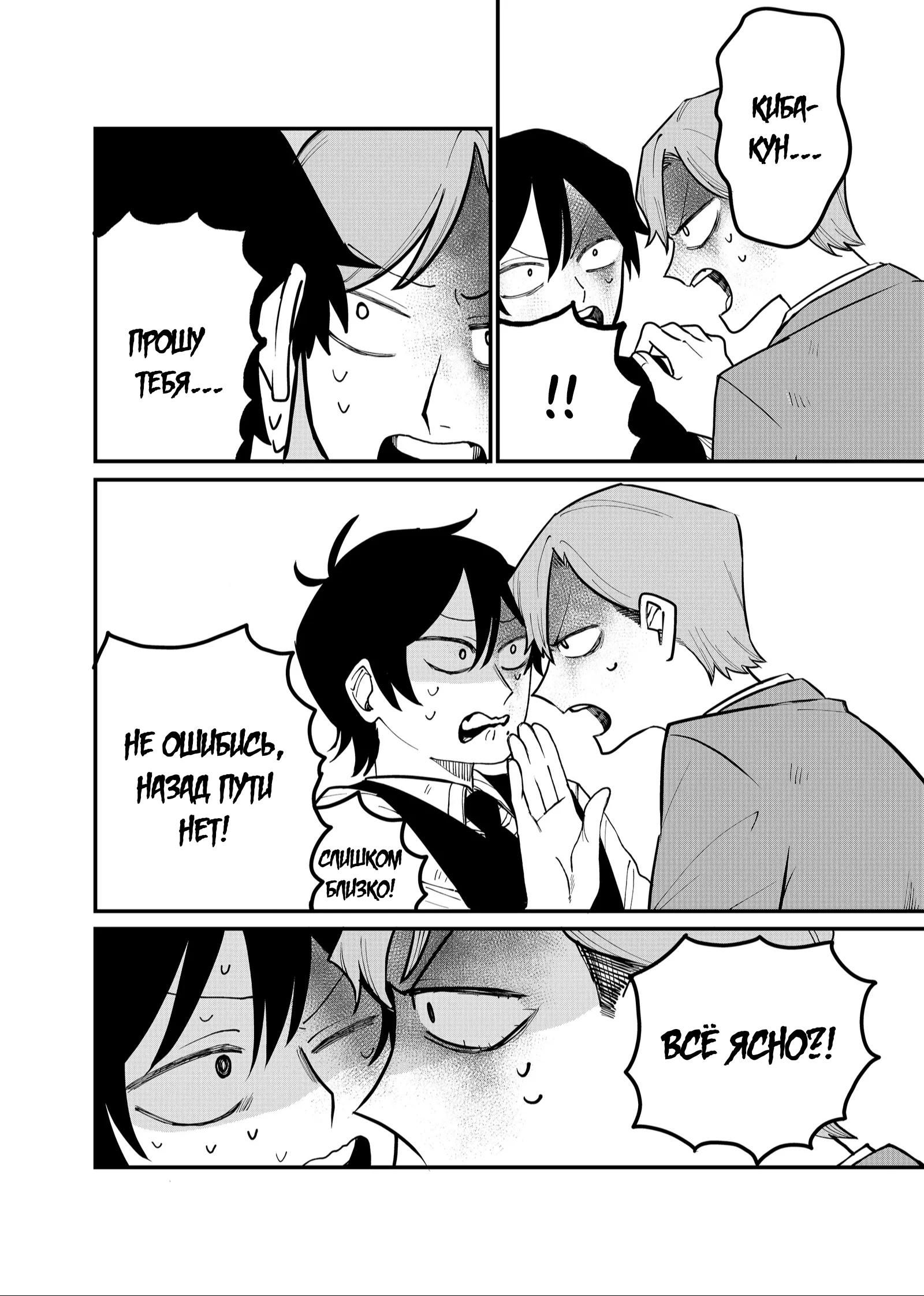 Манга Доминантная Кубару-чан - Глава 26 Страница 16