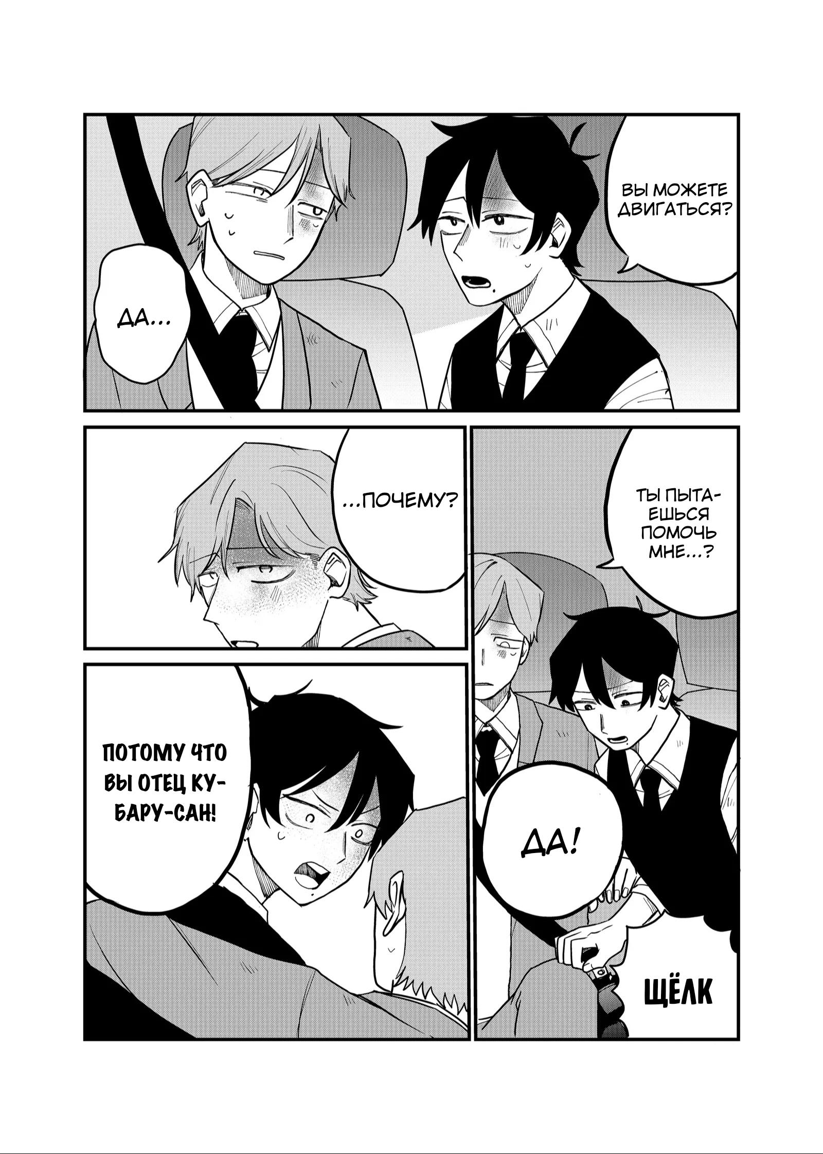 Манга Доминантная Кубару-чан - Глава 26 Страница 7