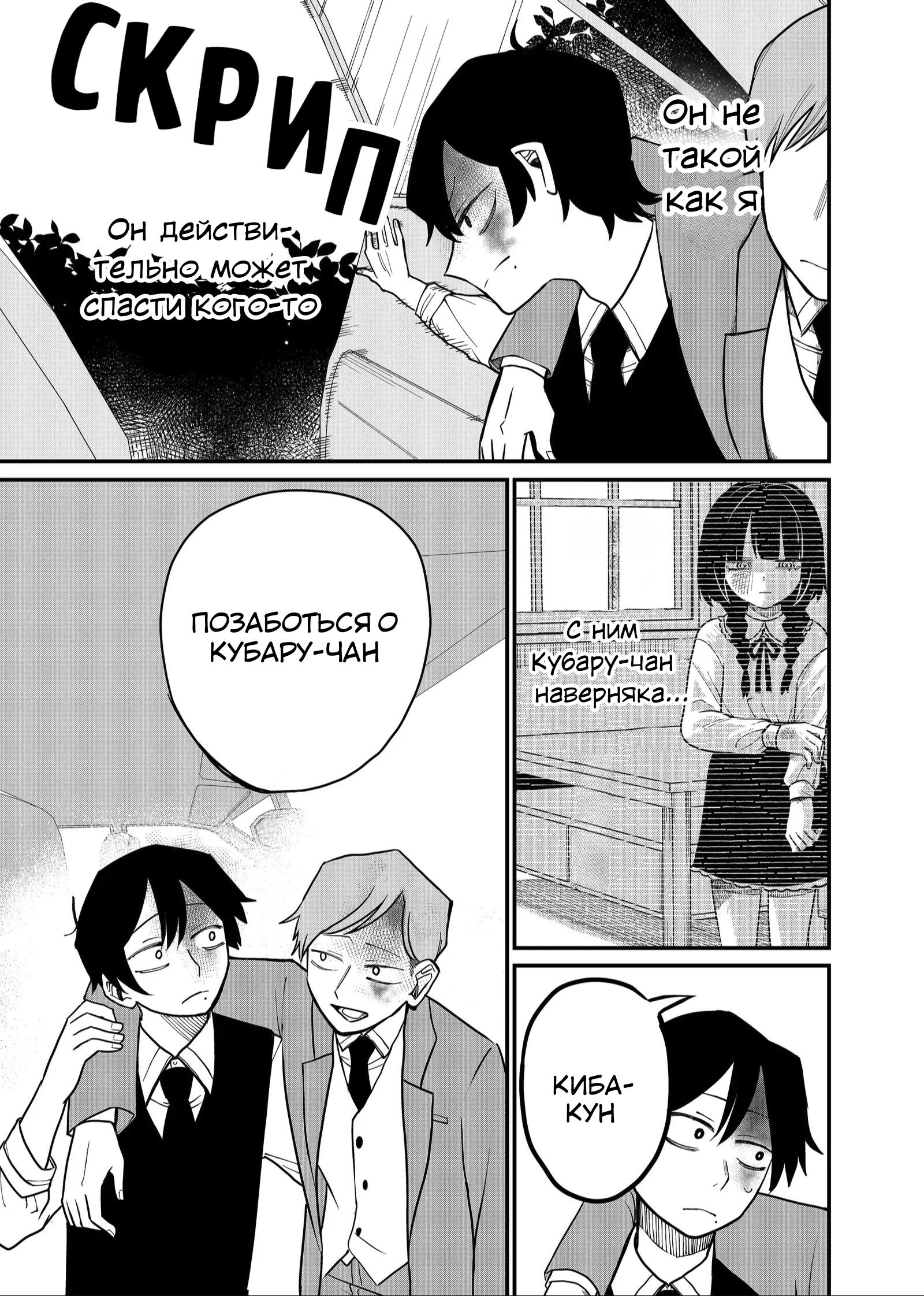 Манга Доминантная Кубару-чан - Глава 26 Страница 9