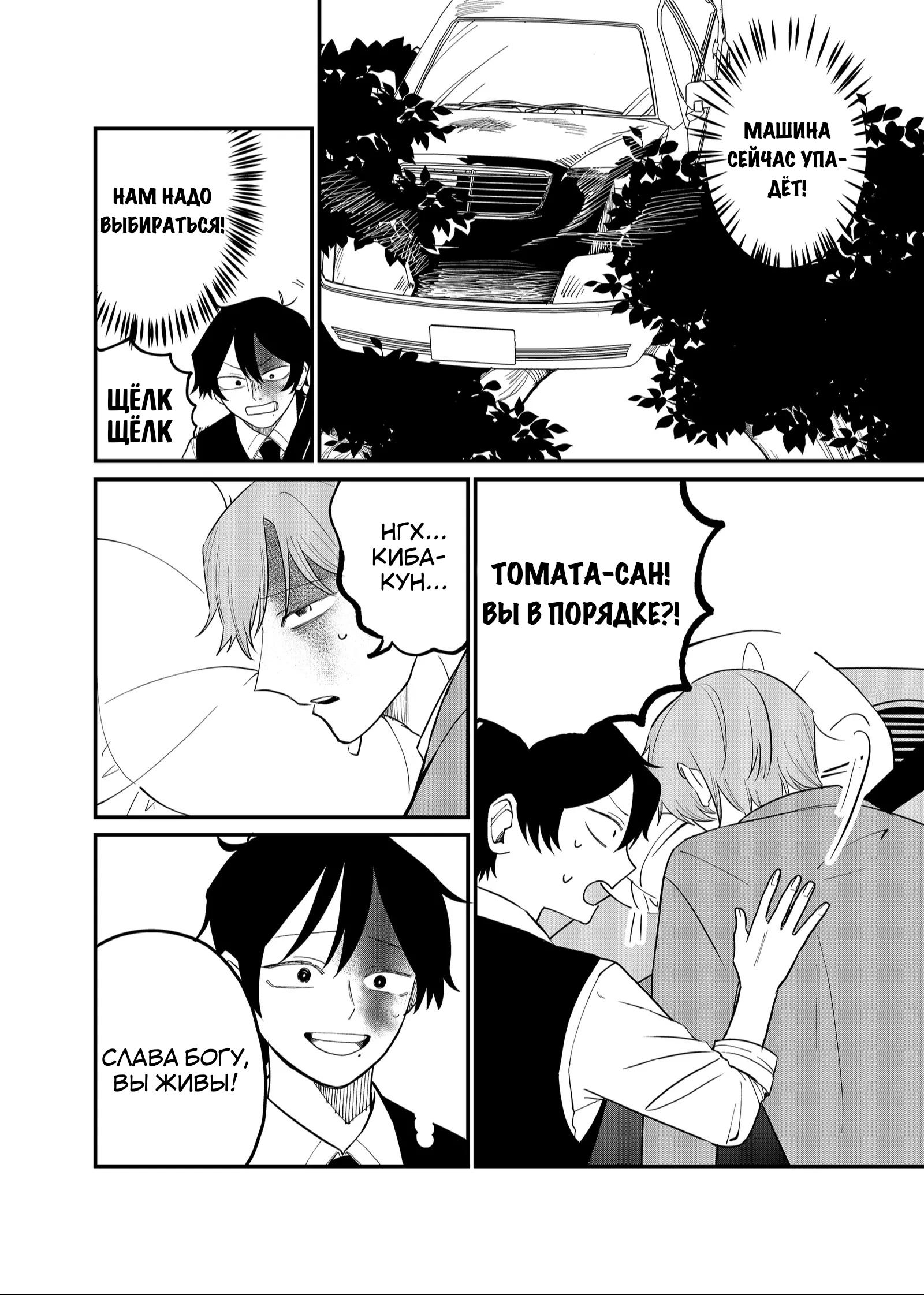 Манга Доминантная Кубару-чан - Глава 26 Страница 6