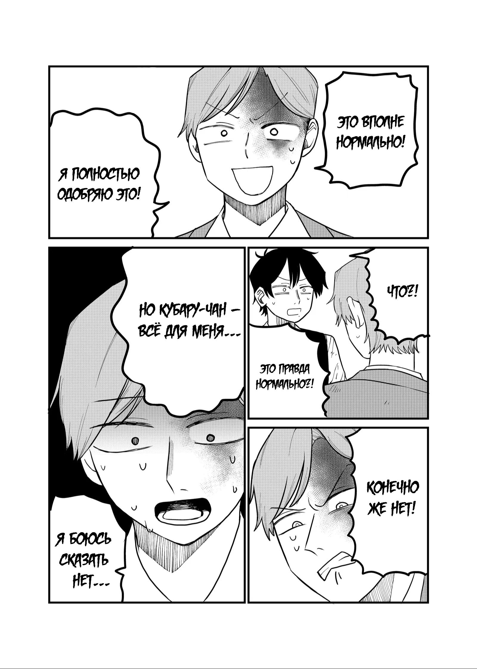 Манга Доминантная Кубару-чан - Глава 26 Страница 15