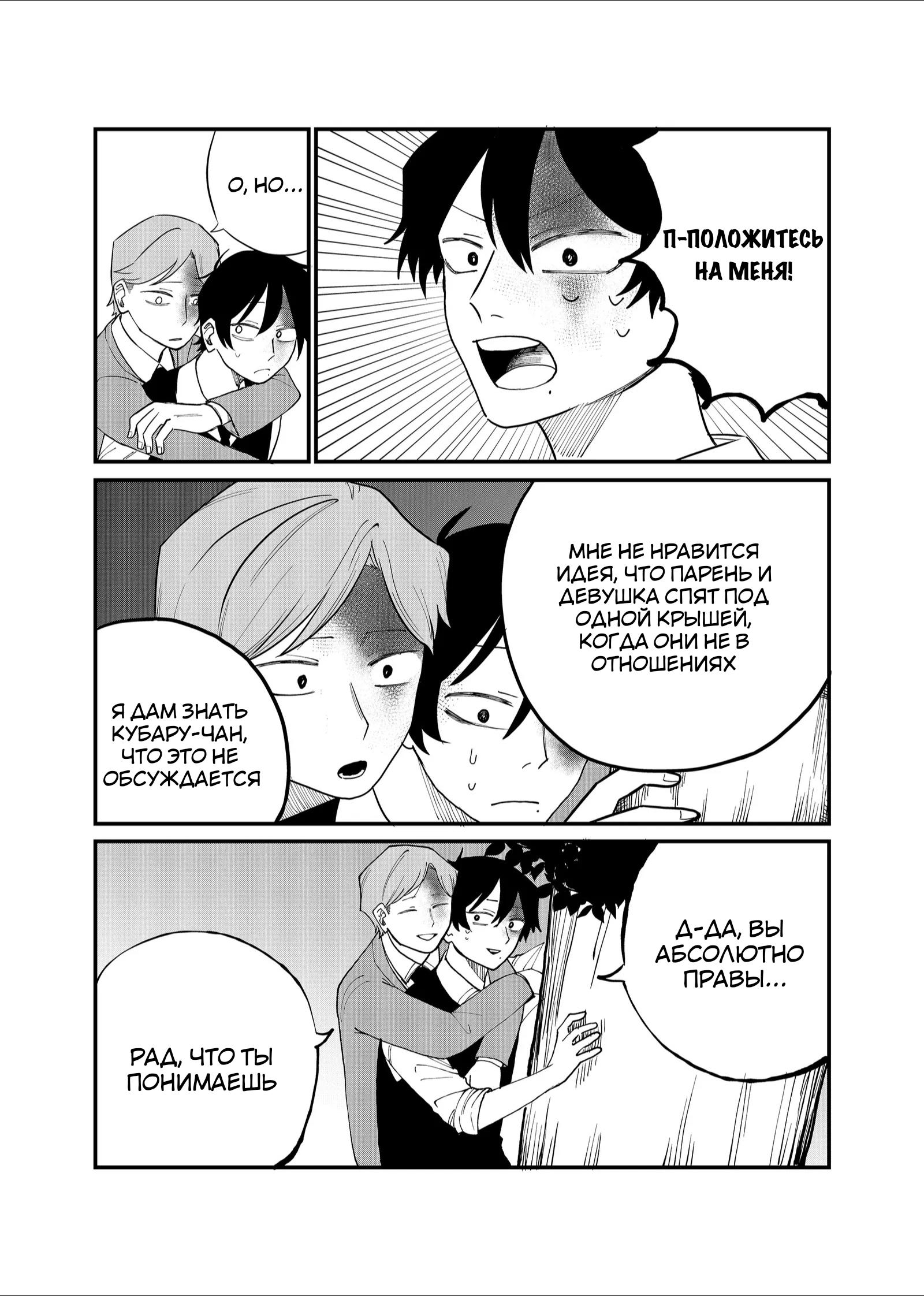 Манга Доминантная Кубару-чан - Глава 26 Страница 10