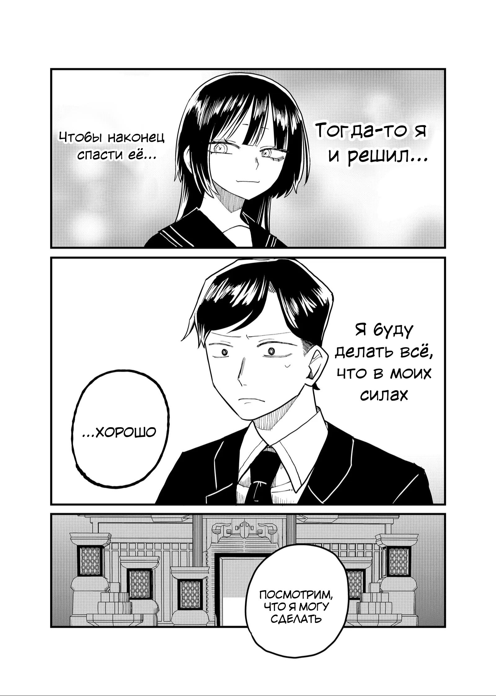 Манга Доминантная Кубару-чан - Глава 26 Страница 3